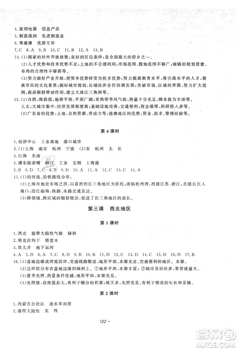 花山文藝出版社2021學(xué)科能力達(dá)標(biāo)初中生100全優(yōu)卷八年級(jí)地理上冊(cè)人教版參考答案