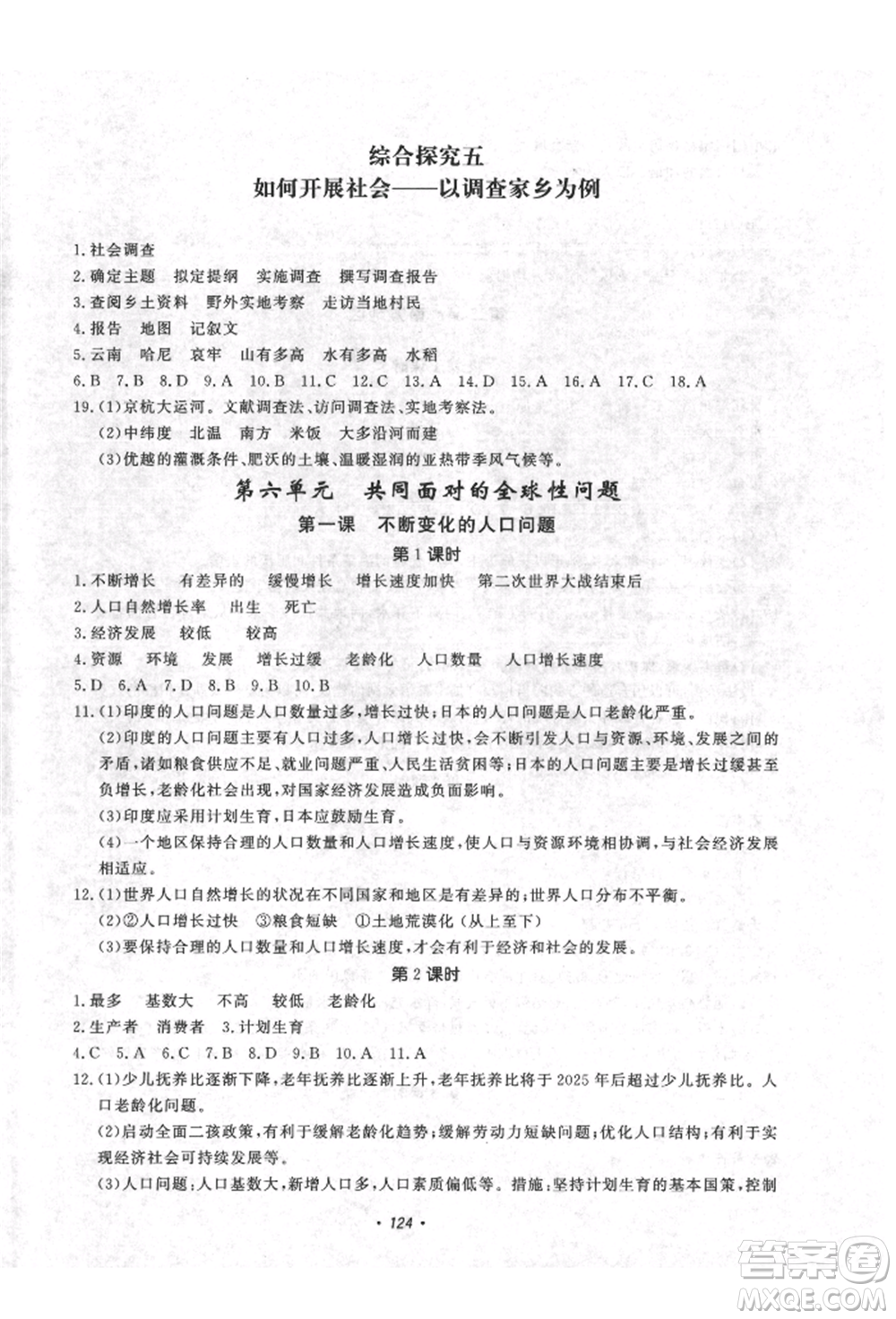 花山文藝出版社2021學(xué)科能力達(dá)標(biāo)初中生100全優(yōu)卷八年級(jí)地理上冊(cè)人教版參考答案