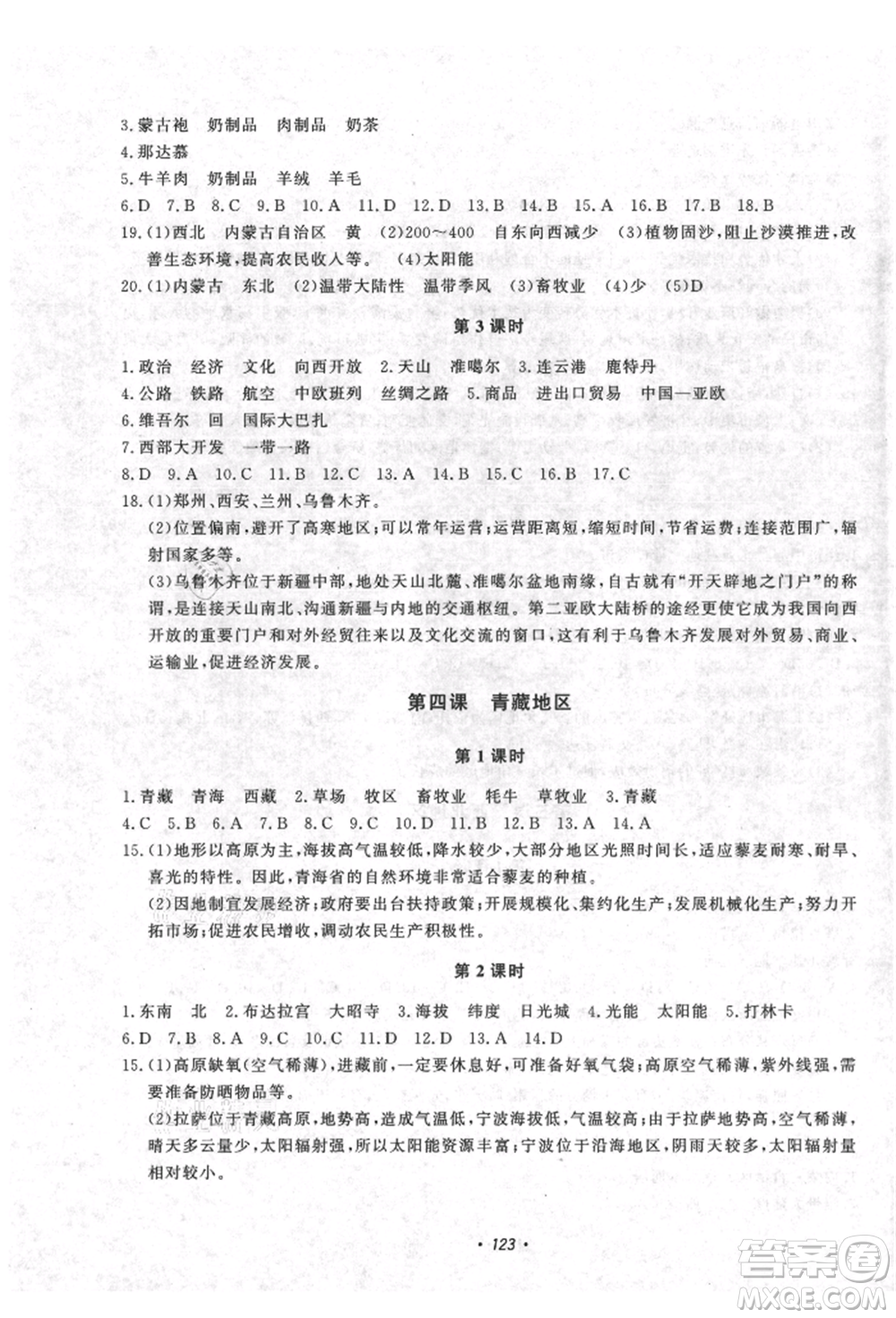 花山文藝出版社2021學(xué)科能力達(dá)標(biāo)初中生100全優(yōu)卷八年級(jí)地理上冊(cè)人教版參考答案