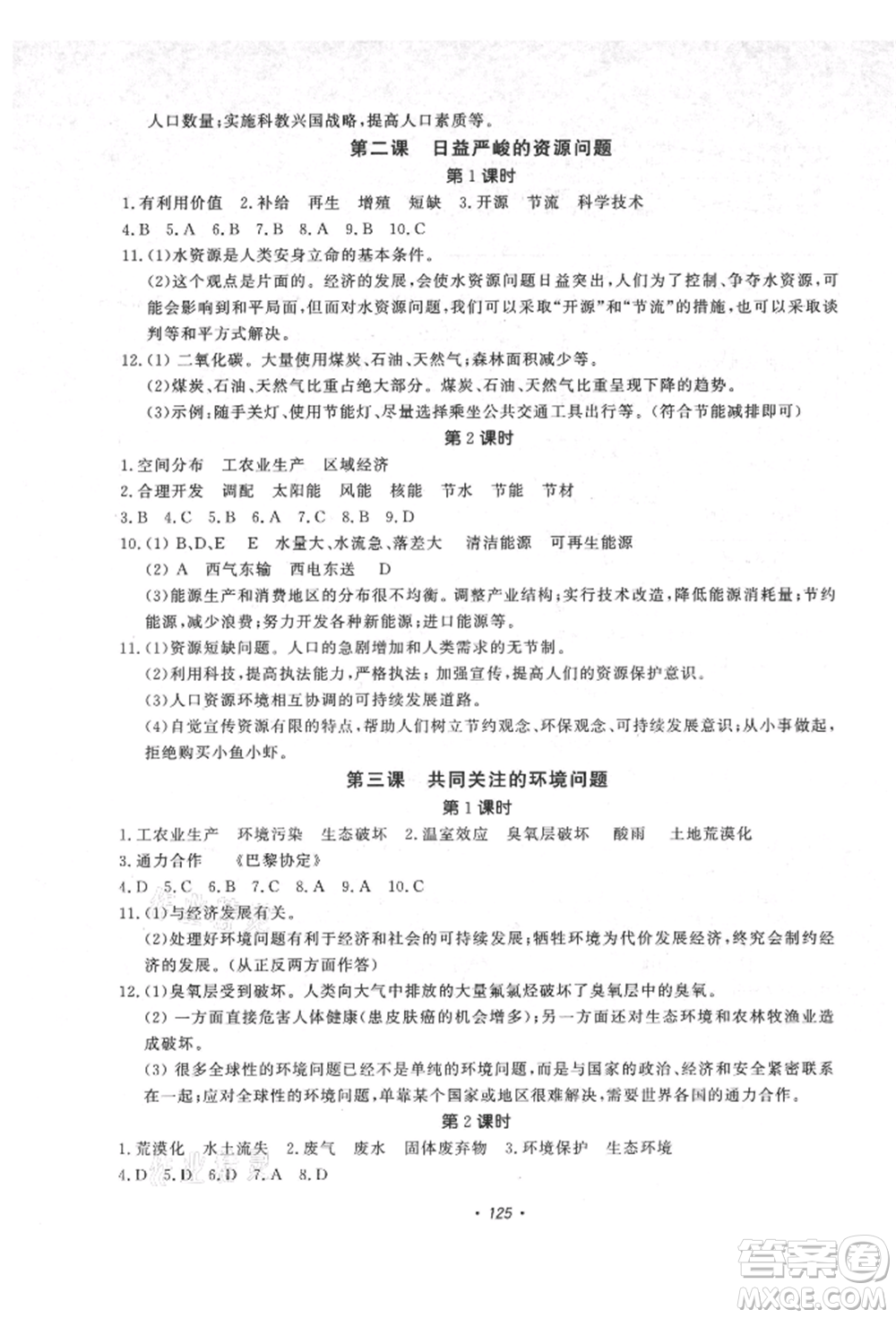 花山文藝出版社2021學(xué)科能力達(dá)標(biāo)初中生100全優(yōu)卷八年級(jí)地理上冊(cè)人教版參考答案