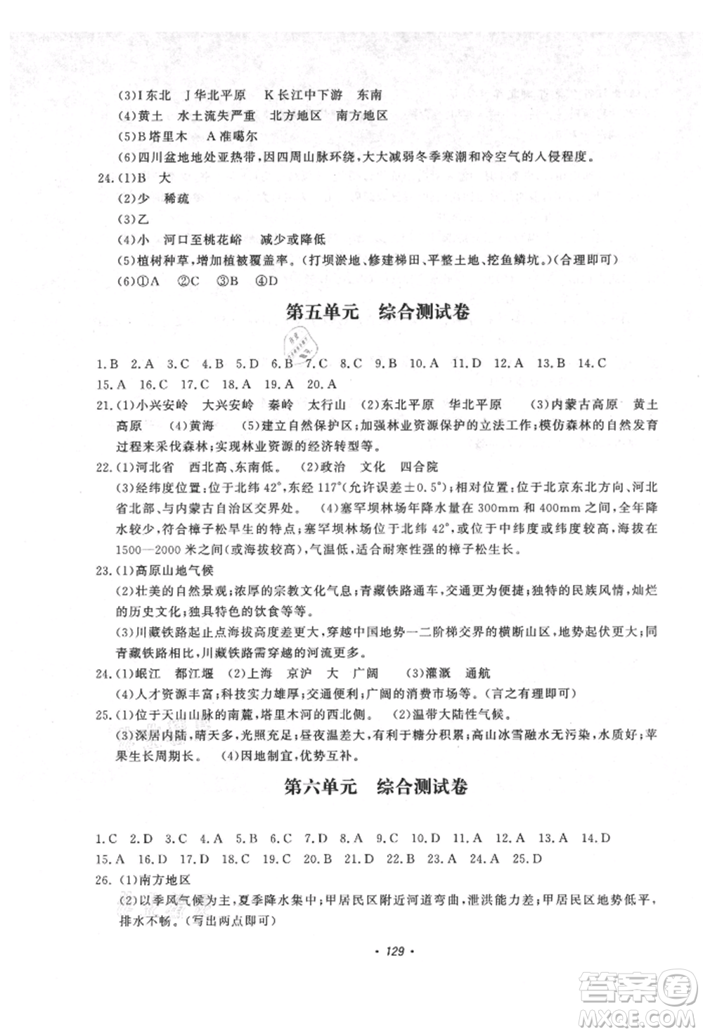 花山文藝出版社2021學(xué)科能力達(dá)標(biāo)初中生100全優(yōu)卷八年級(jí)地理上冊(cè)人教版參考答案