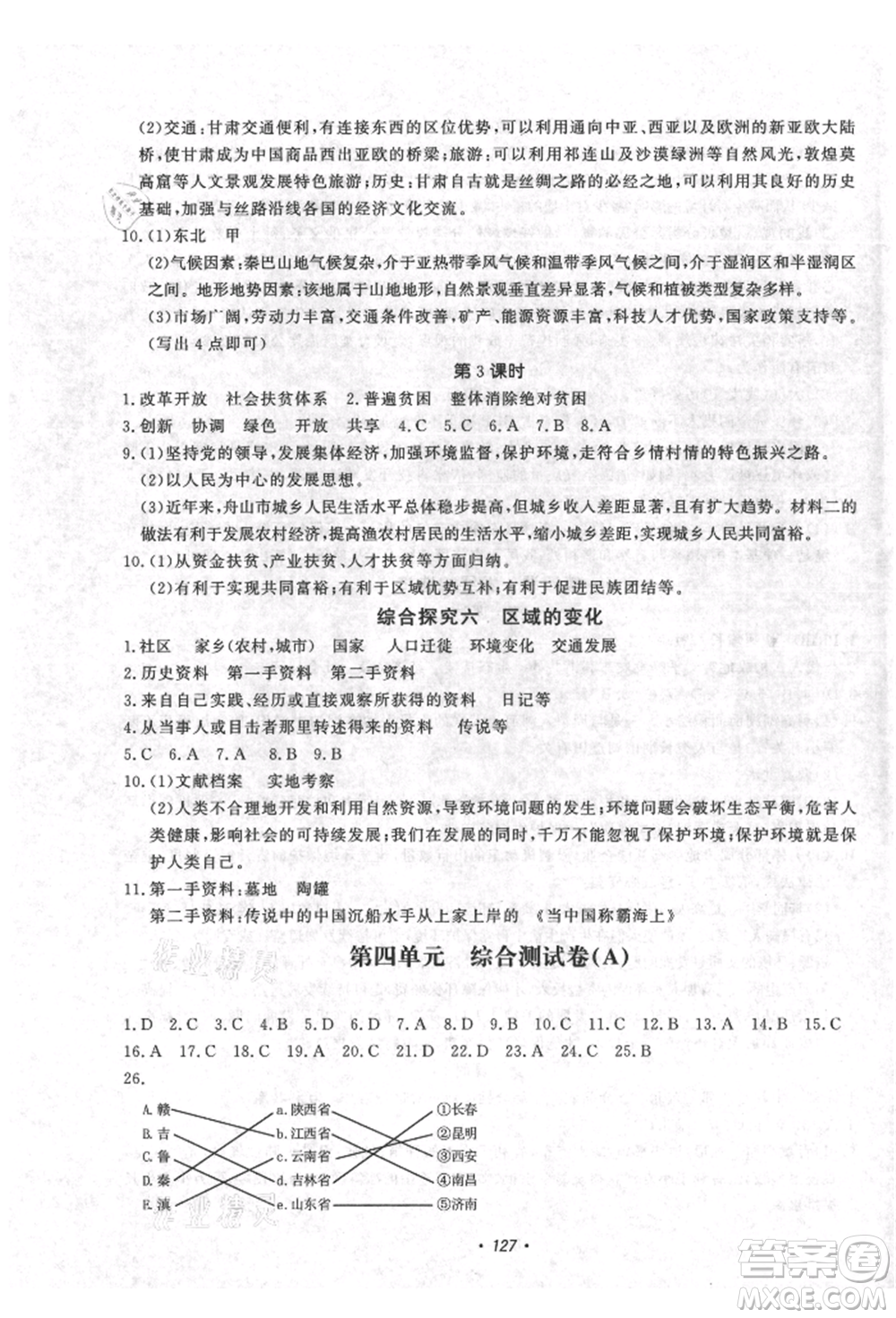 花山文藝出版社2021學(xué)科能力達(dá)標(biāo)初中生100全優(yōu)卷八年級(jí)地理上冊(cè)人教版參考答案