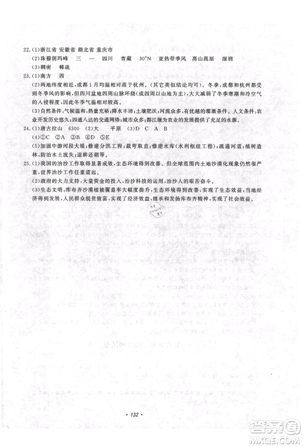 花山文藝出版社2021學(xué)科能力達(dá)標(biāo)初中生100全優(yōu)卷八年級(jí)地理上冊(cè)人教版參考答案