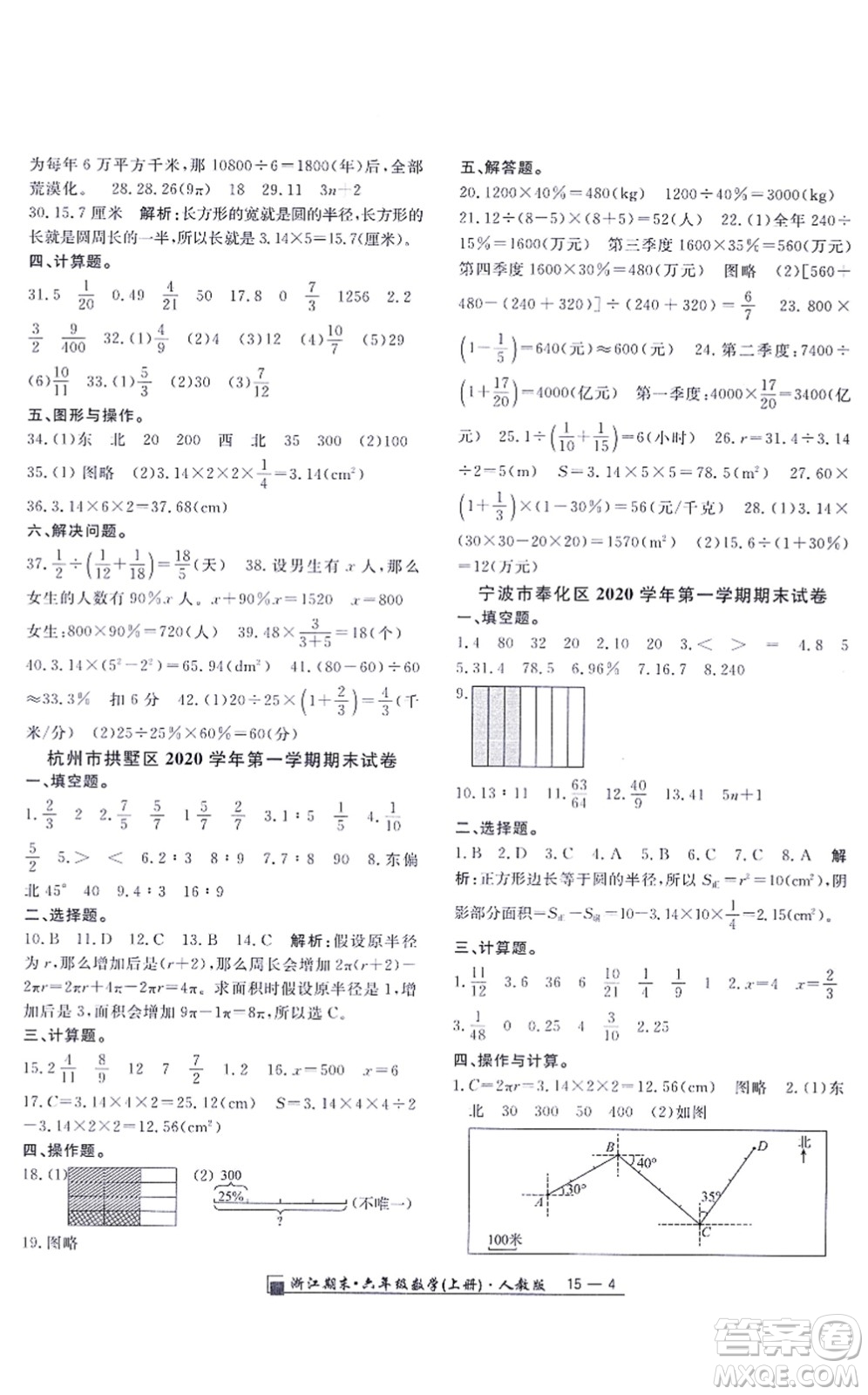 延邊人民出版社2021浙江期末六年級數(shù)學(xué)上冊人教版答案