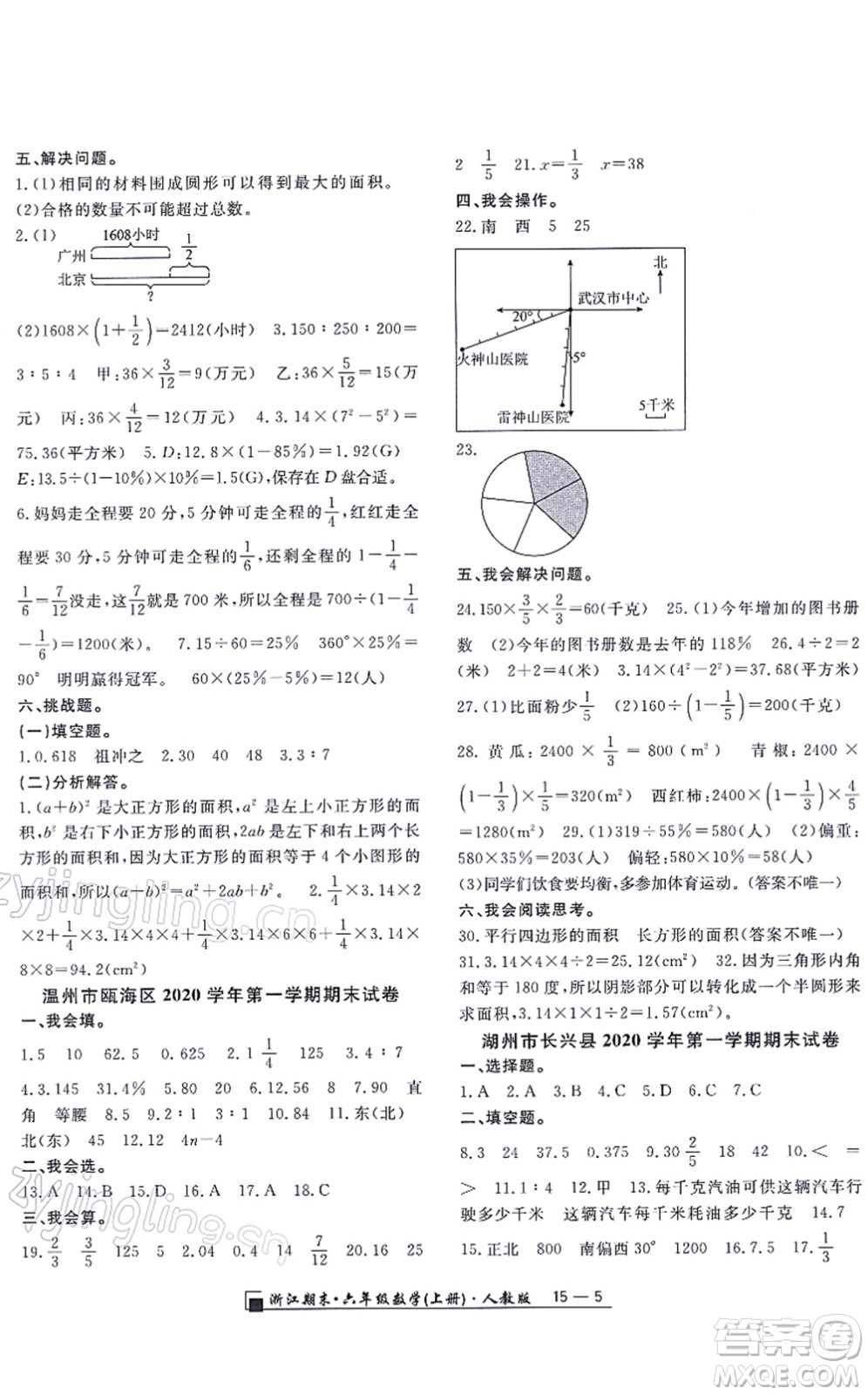 延邊人民出版社2021浙江期末六年級數(shù)學(xué)上冊人教版答案