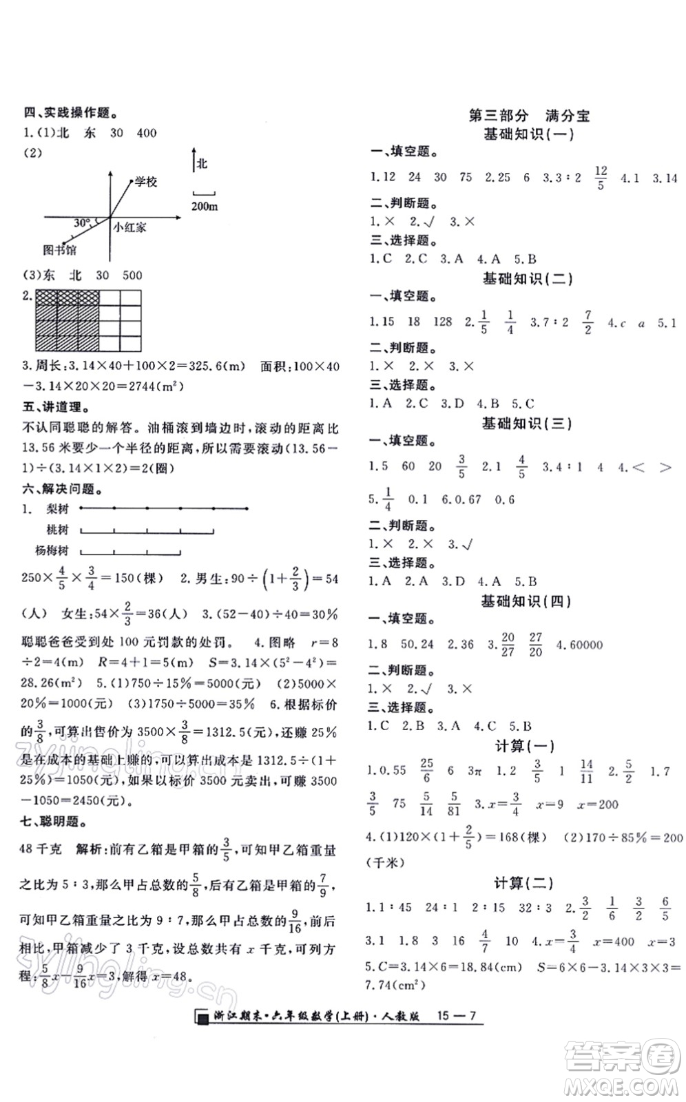 延邊人民出版社2021浙江期末六年級數(shù)學(xué)上冊人教版答案