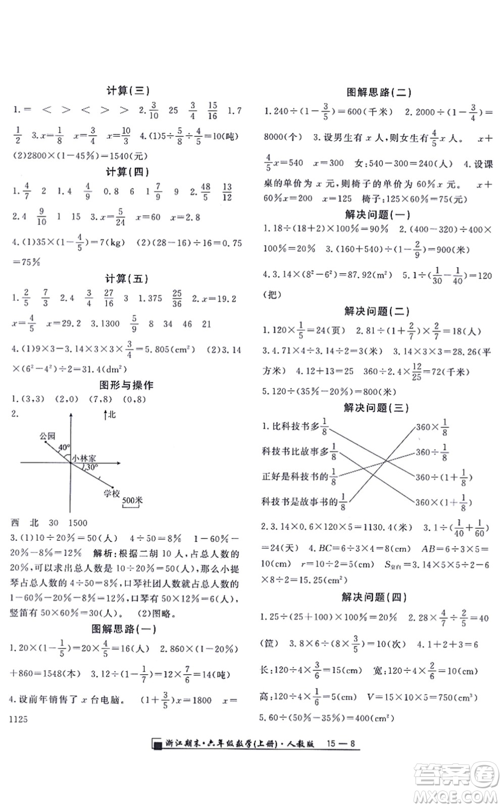 延邊人民出版社2021浙江期末六年級數(shù)學(xué)上冊人教版答案