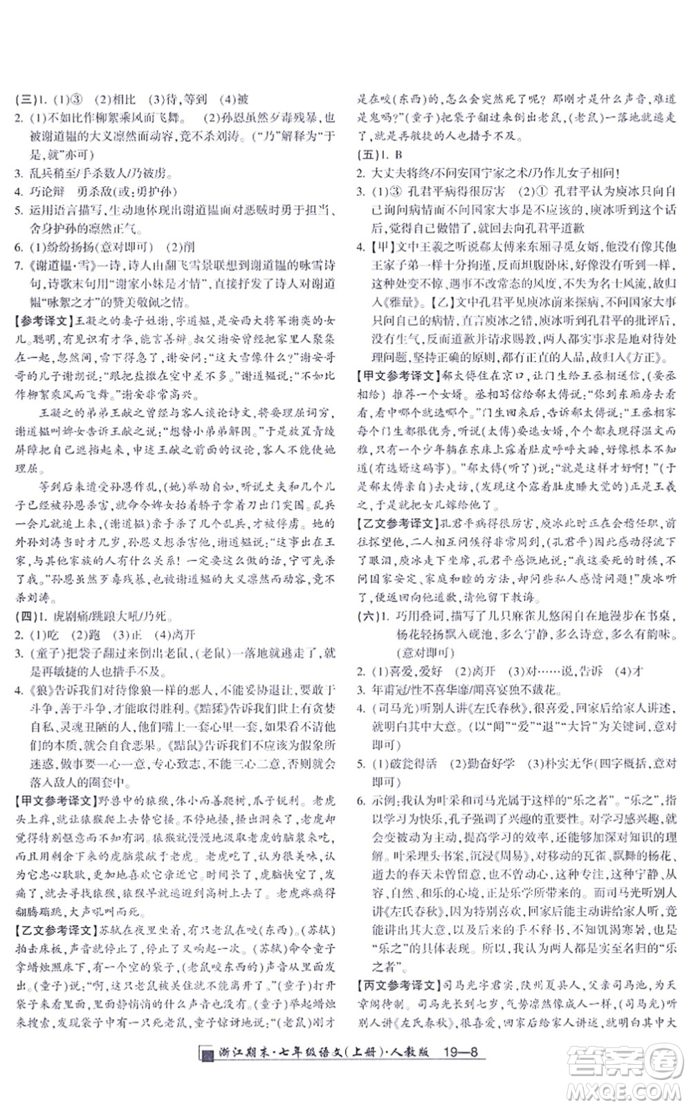 延邊人民出版社2021浙江期末七年級語文上冊人教版答案