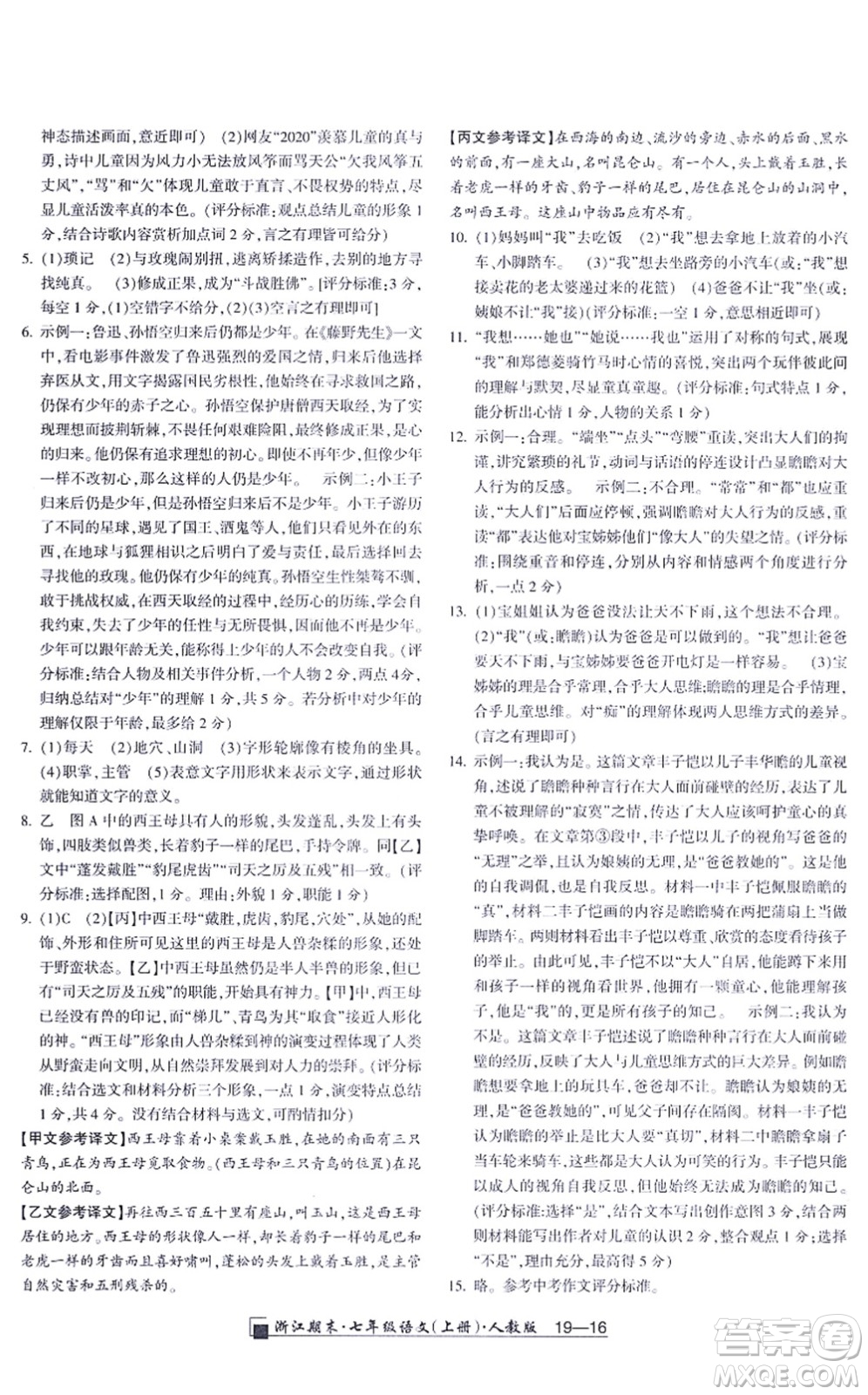 延邊人民出版社2021浙江期末七年級語文上冊人教版答案