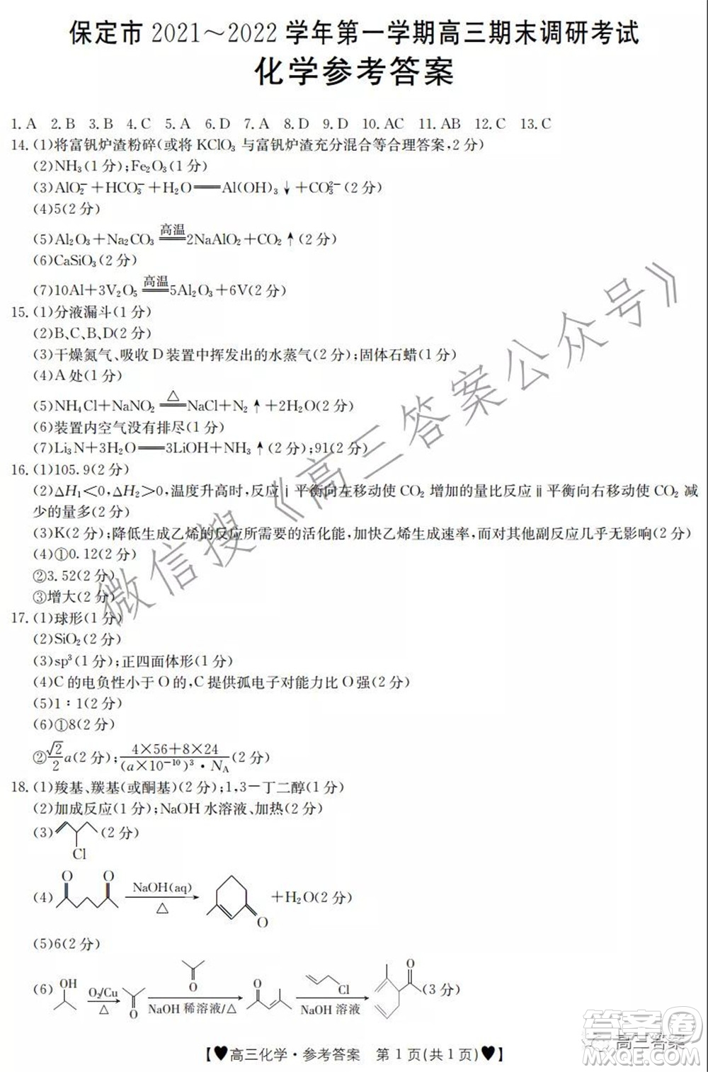 保定市2021-2022學年第一學期高三期末調(diào)研考試化學試題及答案