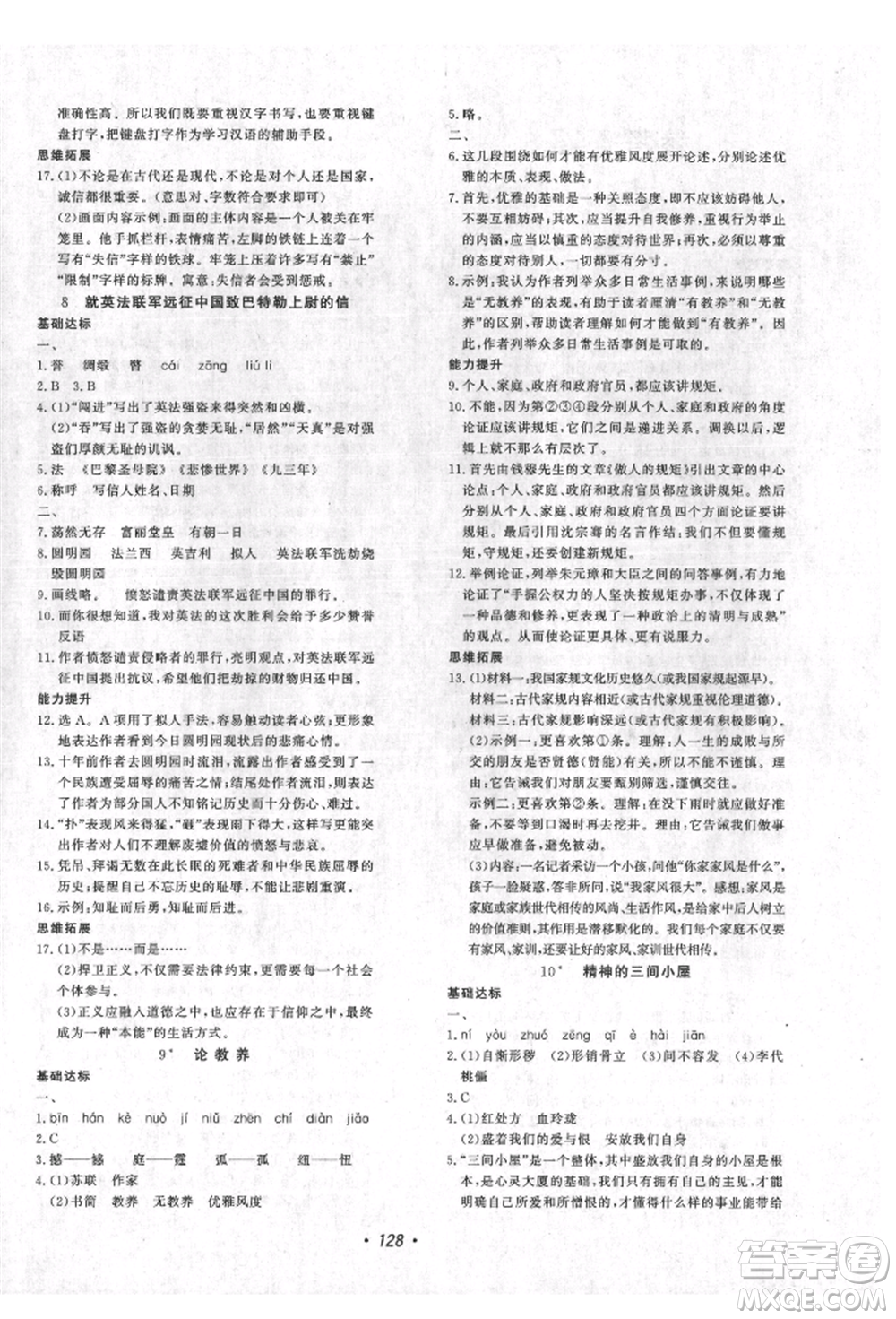 花山文藝出版社2021課時(shí)練初中生100全優(yōu)卷九年級(jí)語文上冊人教版參考答案