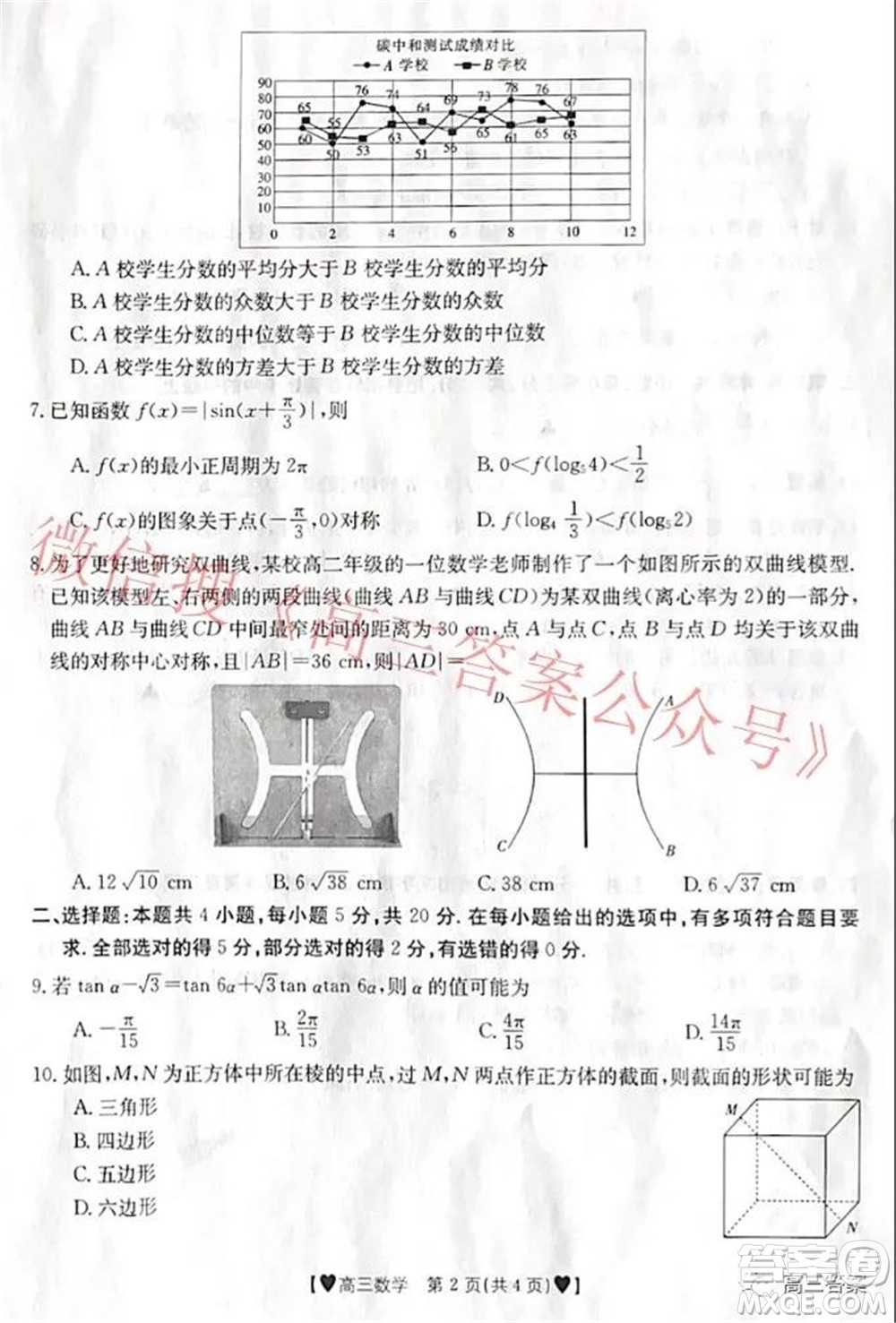 保定市2021-2022學年第一學期高三期末調研考試數(shù)學試題及答案