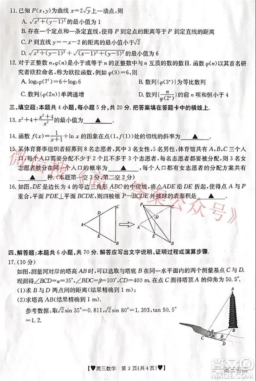 保定市2021-2022學年第一學期高三期末調研考試數(shù)學試題及答案