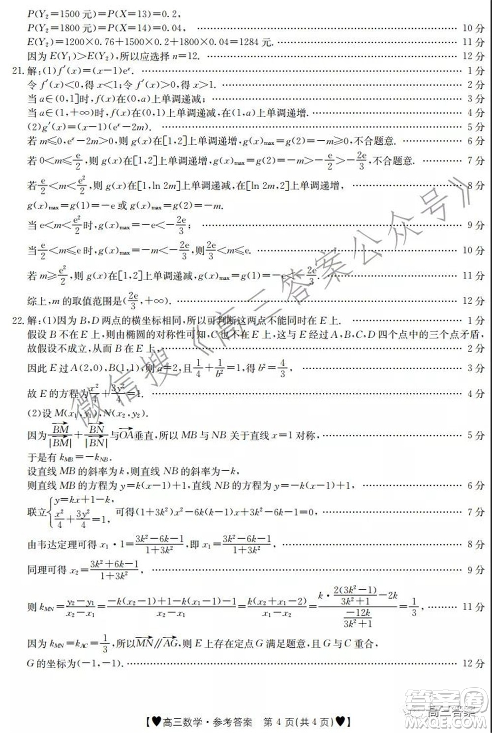 保定市2021-2022學年第一學期高三期末調研考試數(shù)學試題及答案