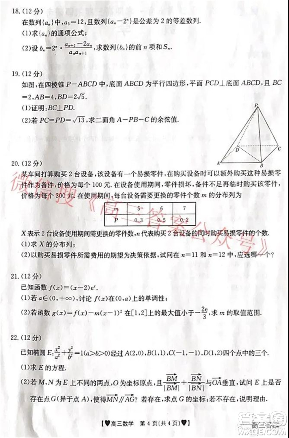 保定市2021-2022學年第一學期高三期末調研考試數(shù)學試題及答案