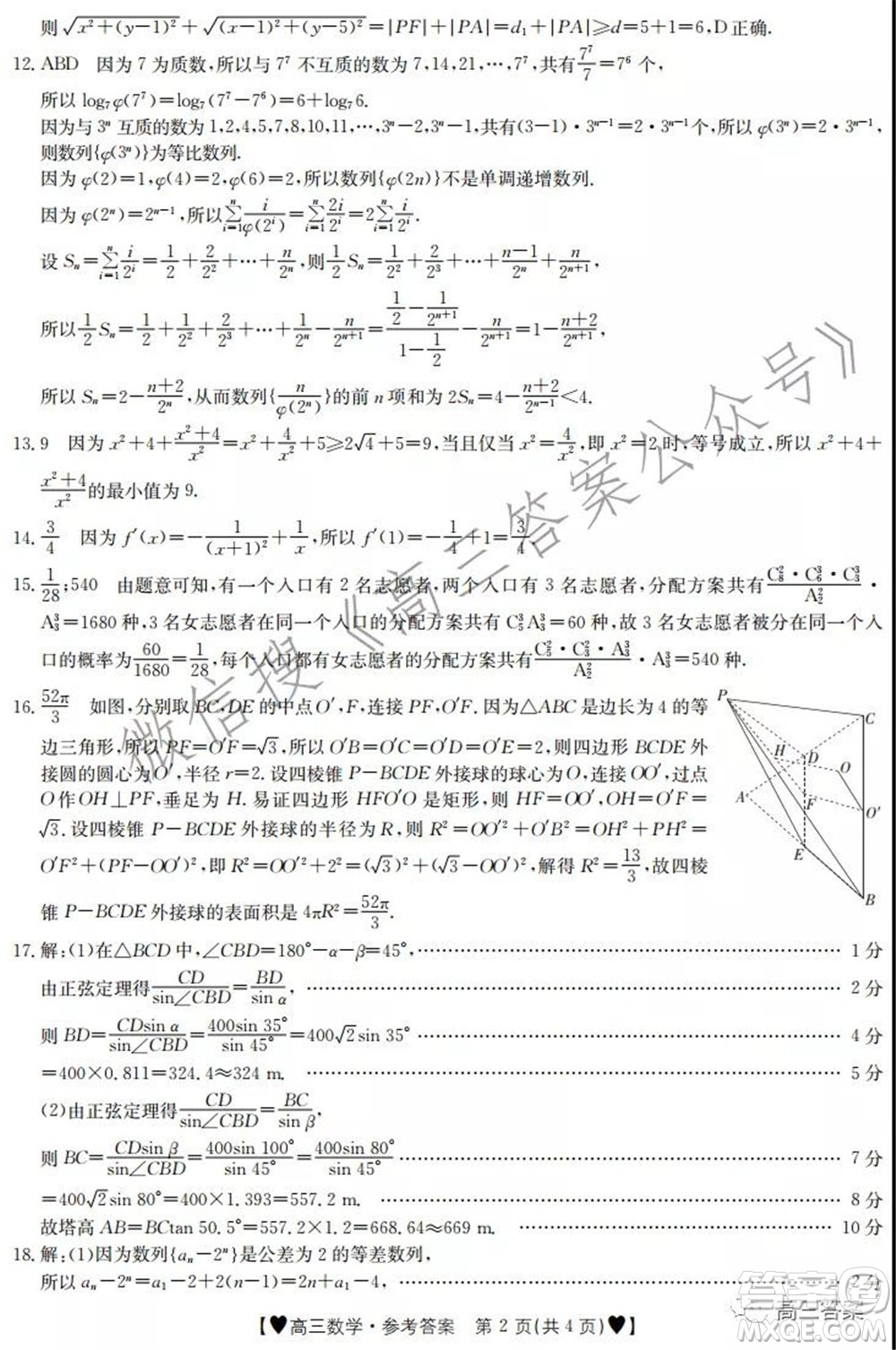 保定市2021-2022學年第一學期高三期末調研考試數(shù)學試題及答案