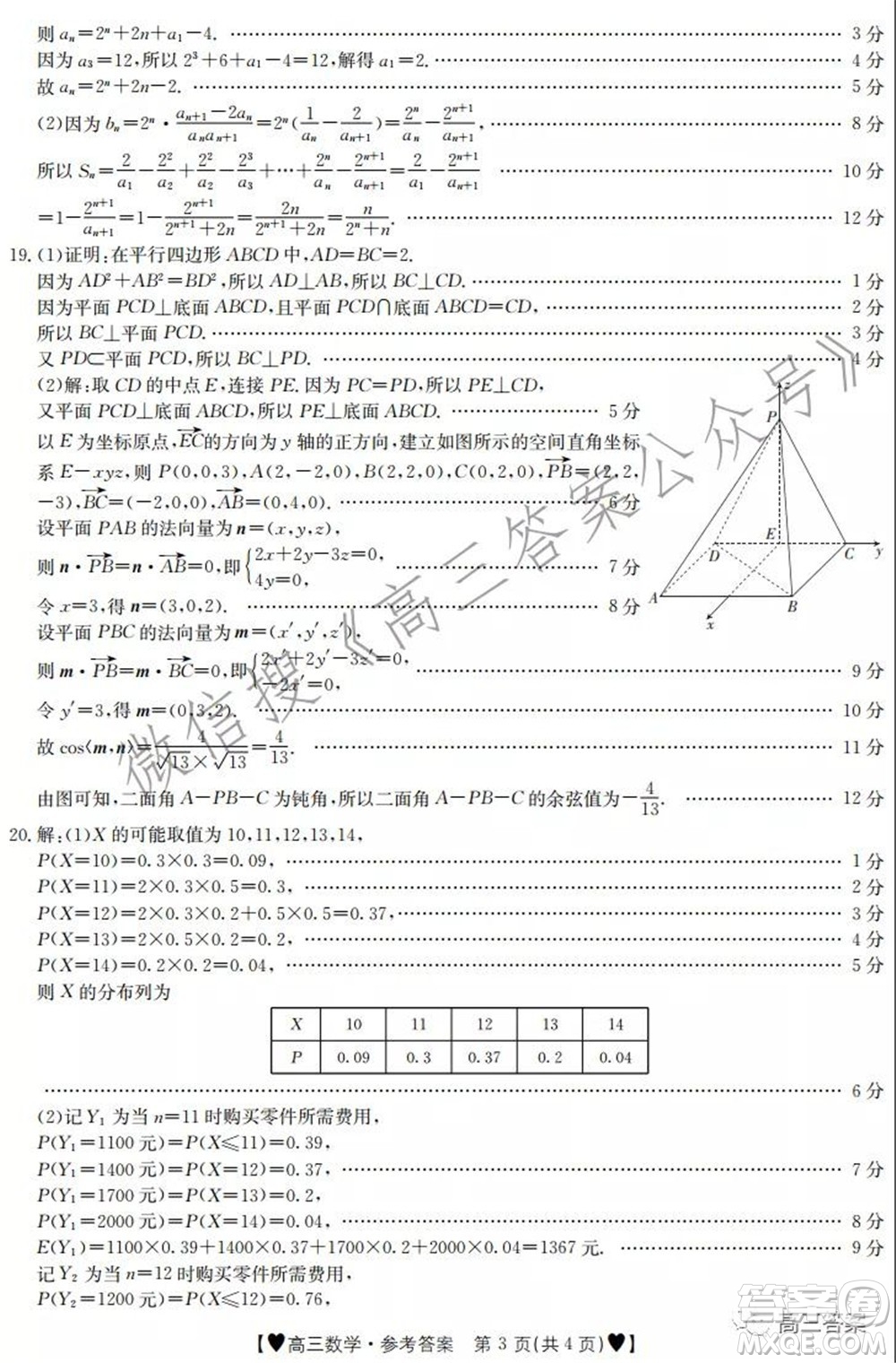 保定市2021-2022學年第一學期高三期末調研考試數(shù)學試題及答案