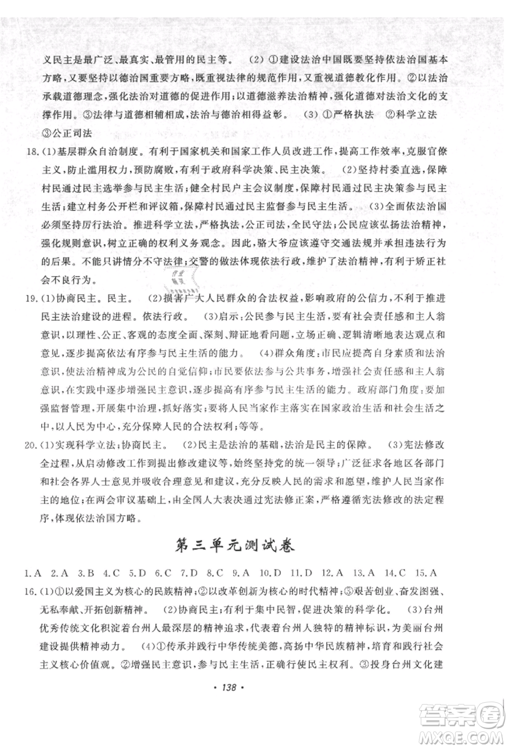 花山文藝出版社2021課時(shí)練初中生100全優(yōu)卷九年級(jí)道德與法治上冊(cè)人教版參考答案