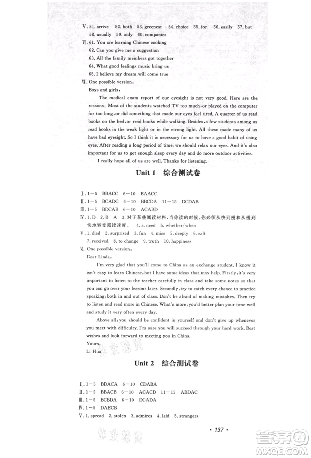 花山文藝出版社2021課時(shí)練初中生100全優(yōu)卷九年級(jí)英語上冊(cè)人教版參考答案