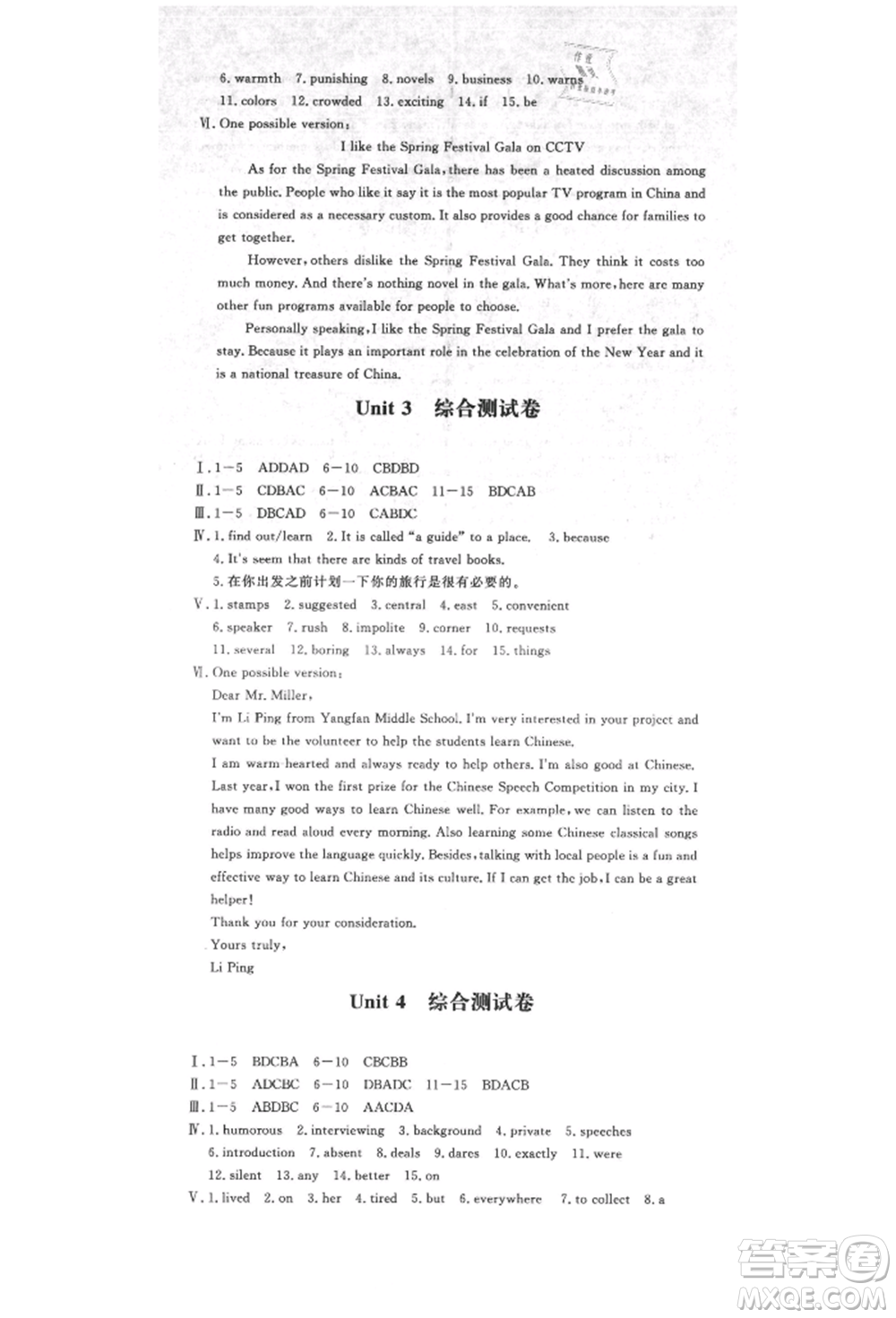 花山文藝出版社2021課時(shí)練初中生100全優(yōu)卷九年級(jí)英語上冊(cè)人教版參考答案