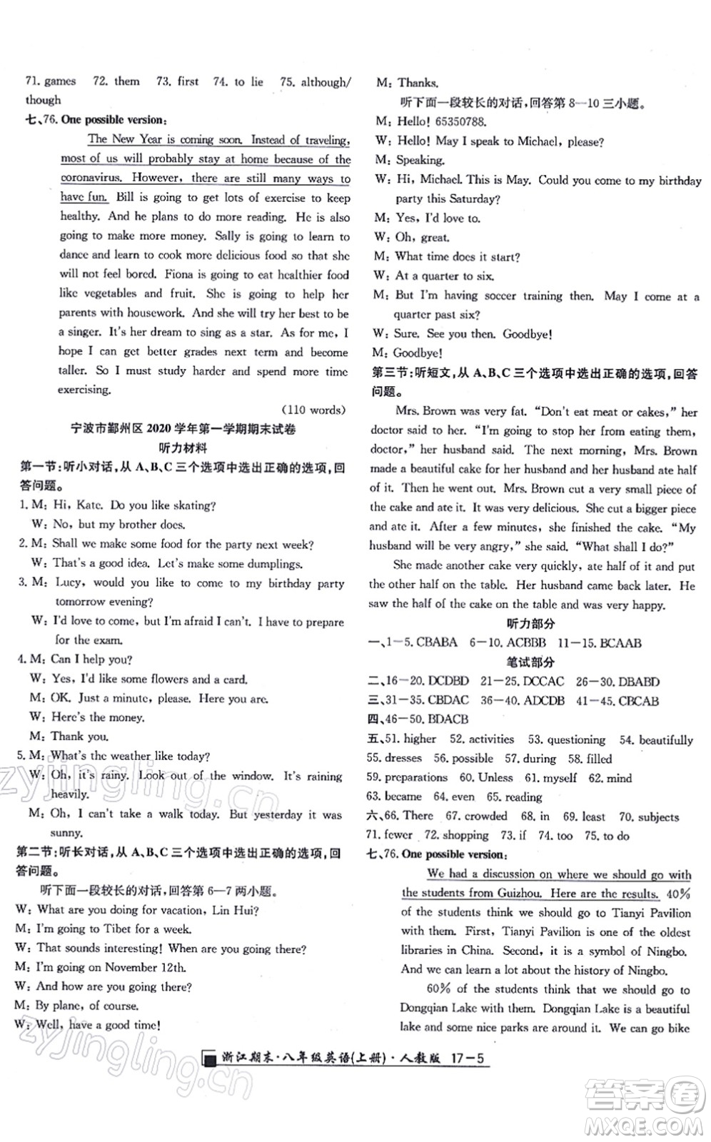 延邊人民出版社2021浙江期末八年級英語上冊人教版答案