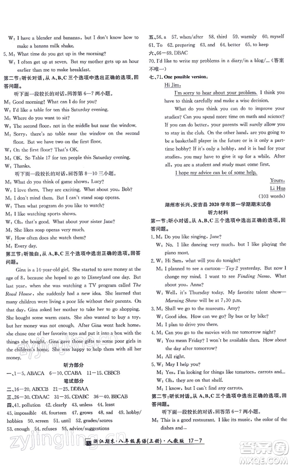 延邊人民出版社2021浙江期末八年級英語上冊人教版答案
