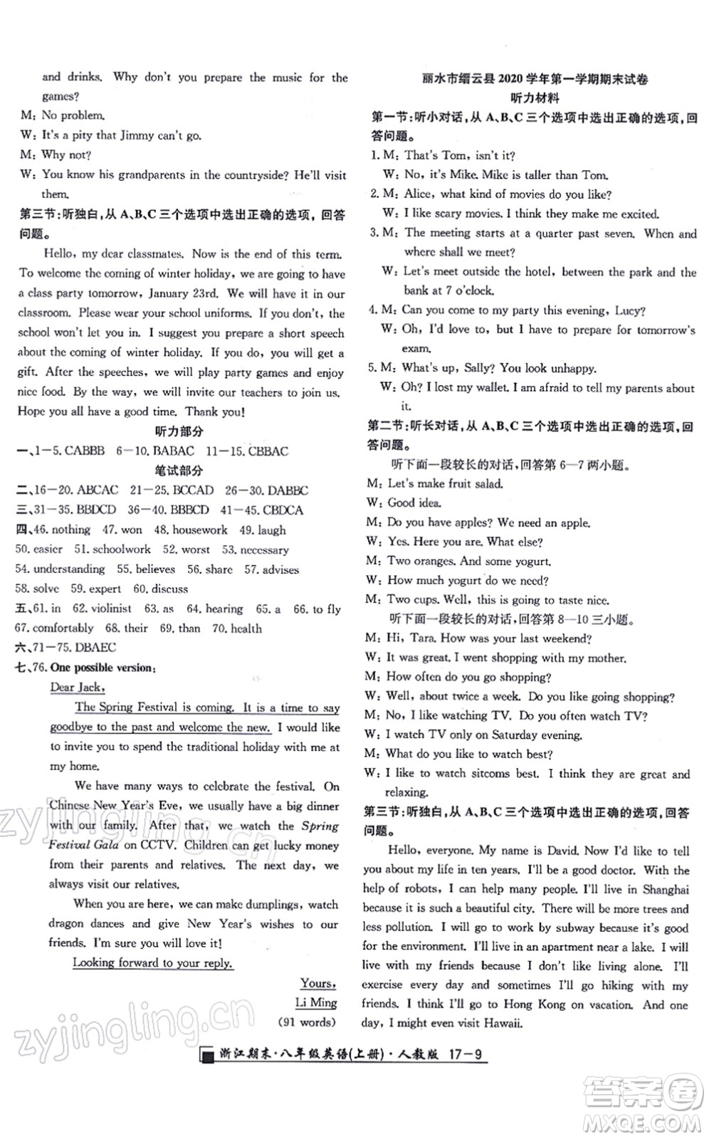 延邊人民出版社2021浙江期末八年級英語上冊人教版答案
