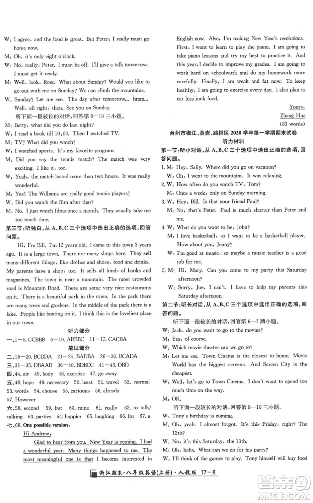 延邊人民出版社2021浙江期末八年級英語上冊人教版答案