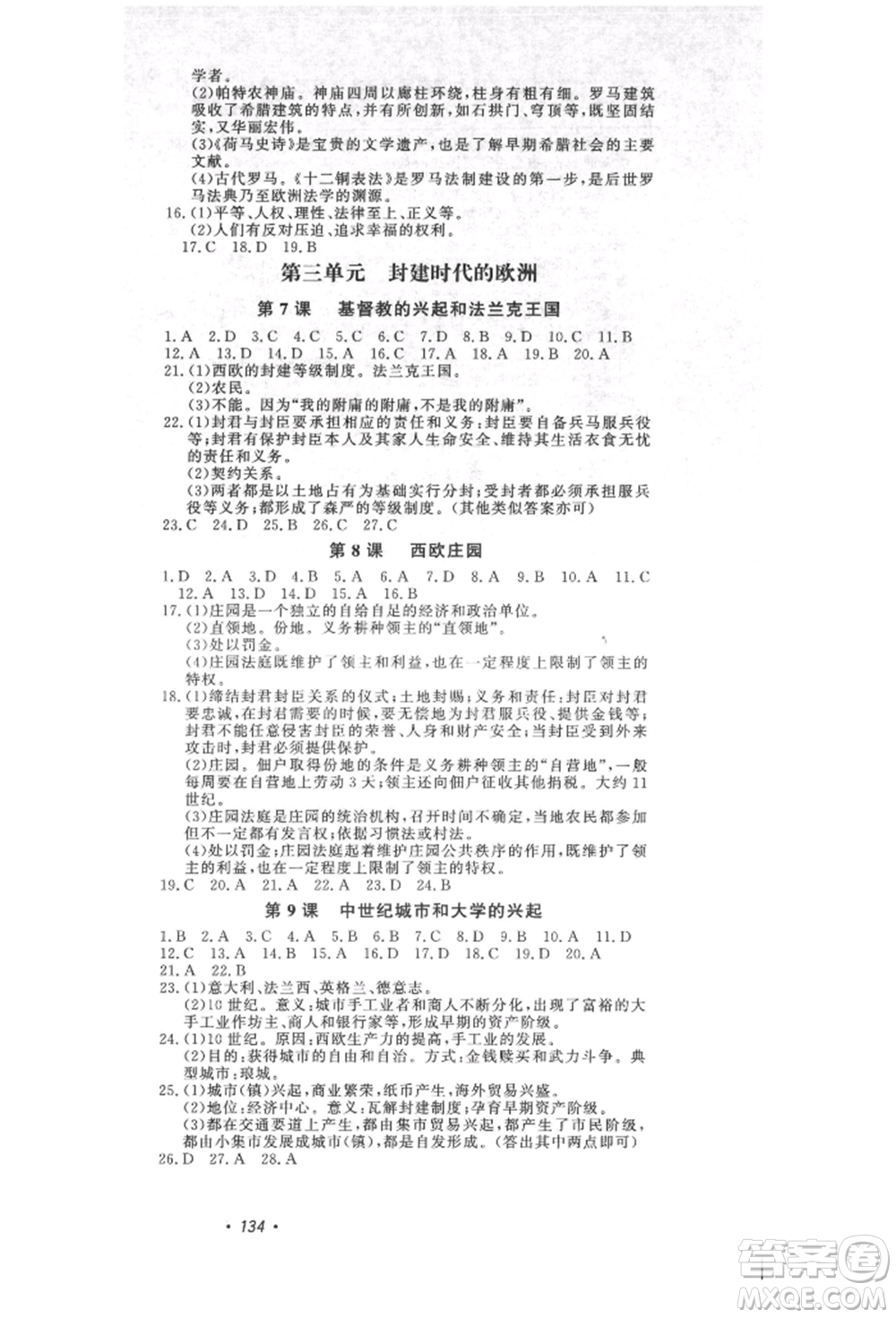 花山文藝出版社2021課時(shí)練初中生100全優(yōu)卷九年級(jí)歷史上冊(cè)人教版參考答案