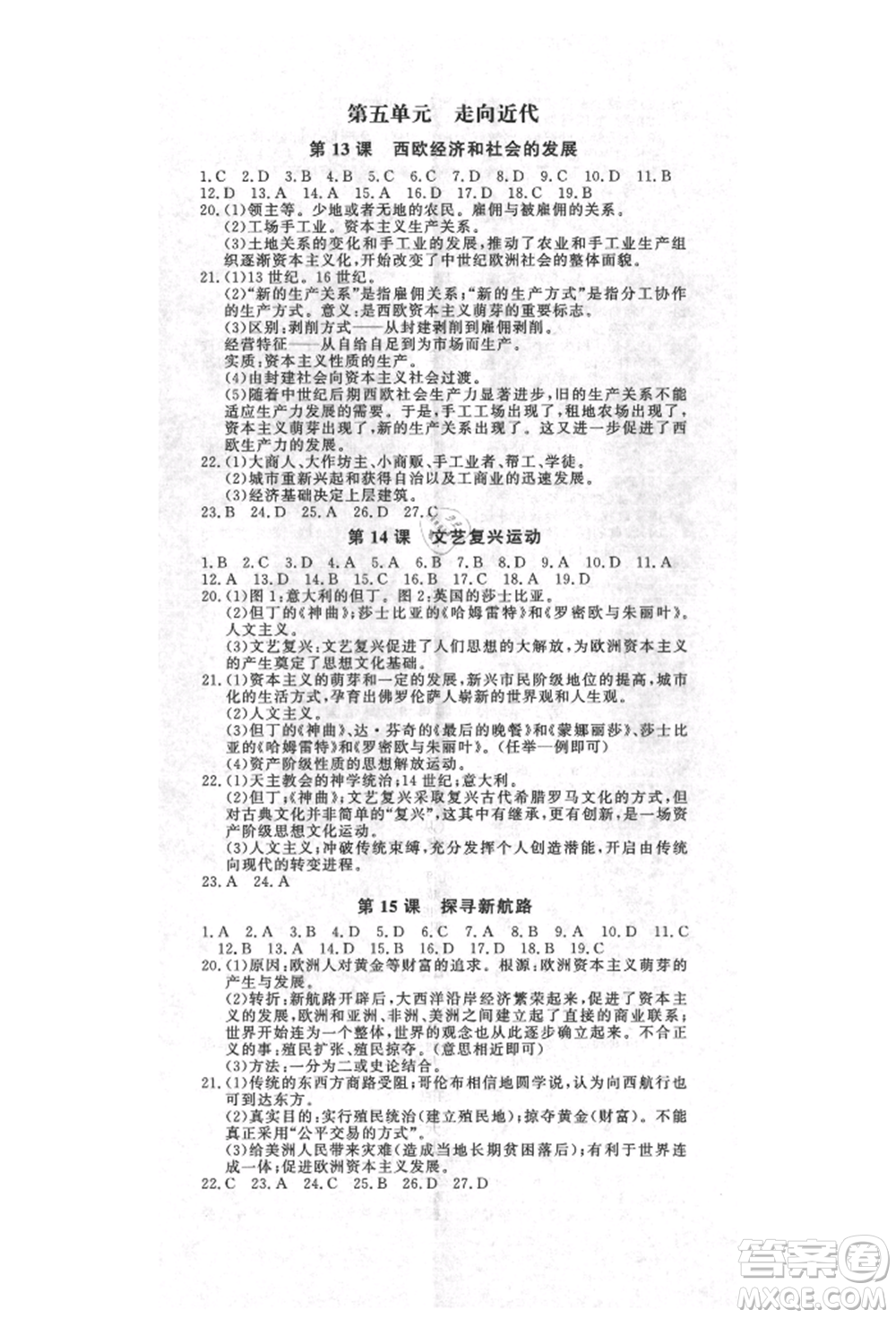 花山文藝出版社2021課時(shí)練初中生100全優(yōu)卷九年級(jí)歷史上冊(cè)人教版參考答案
