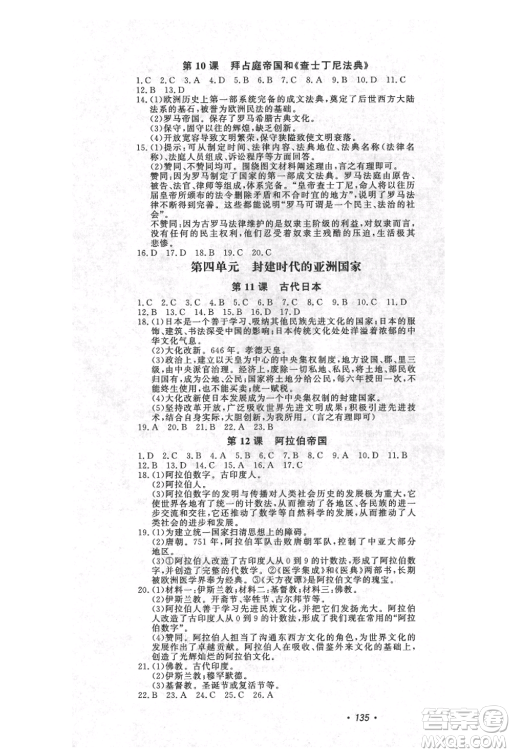 花山文藝出版社2021課時(shí)練初中生100全優(yōu)卷九年級(jí)歷史上冊(cè)人教版參考答案