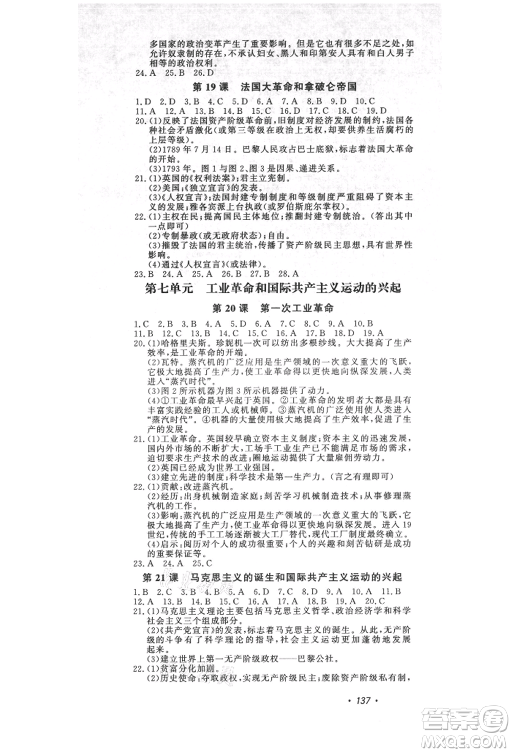 花山文藝出版社2021課時(shí)練初中生100全優(yōu)卷九年級(jí)歷史上冊(cè)人教版參考答案