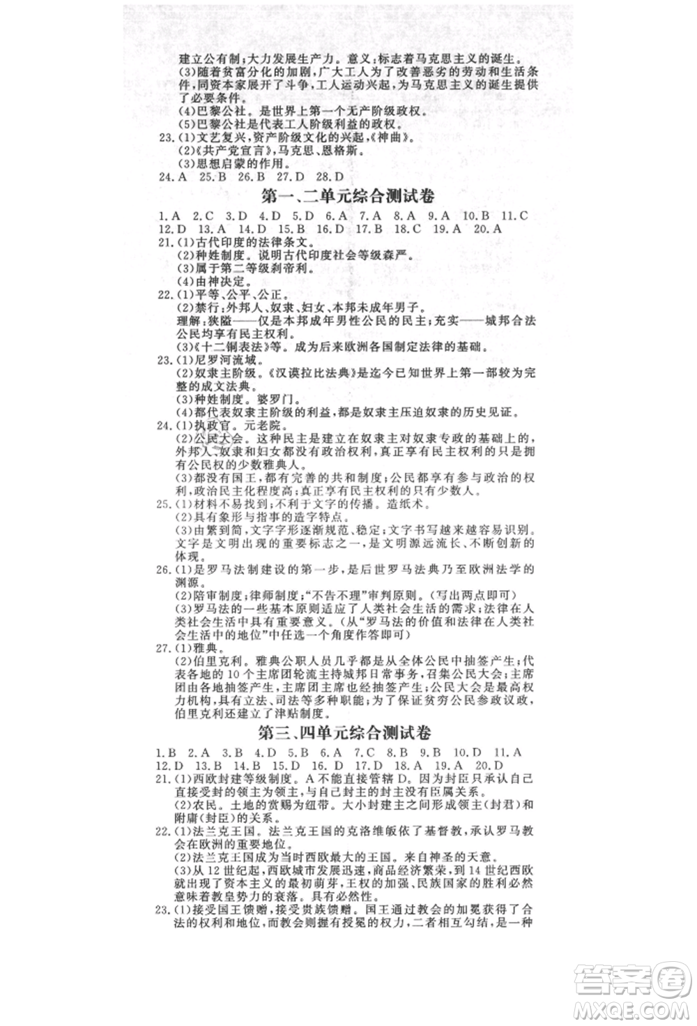 花山文藝出版社2021課時(shí)練初中生100全優(yōu)卷九年級(jí)歷史上冊(cè)人教版參考答案