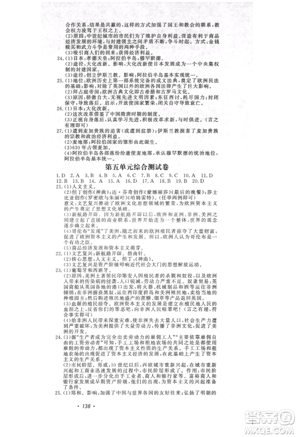花山文藝出版社2021課時(shí)練初中生100全優(yōu)卷九年級(jí)歷史上冊(cè)人教版參考答案