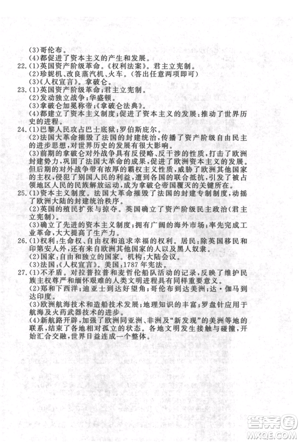 花山文藝出版社2021課時(shí)練初中生100全優(yōu)卷九年級(jí)歷史上冊(cè)人教版參考答案