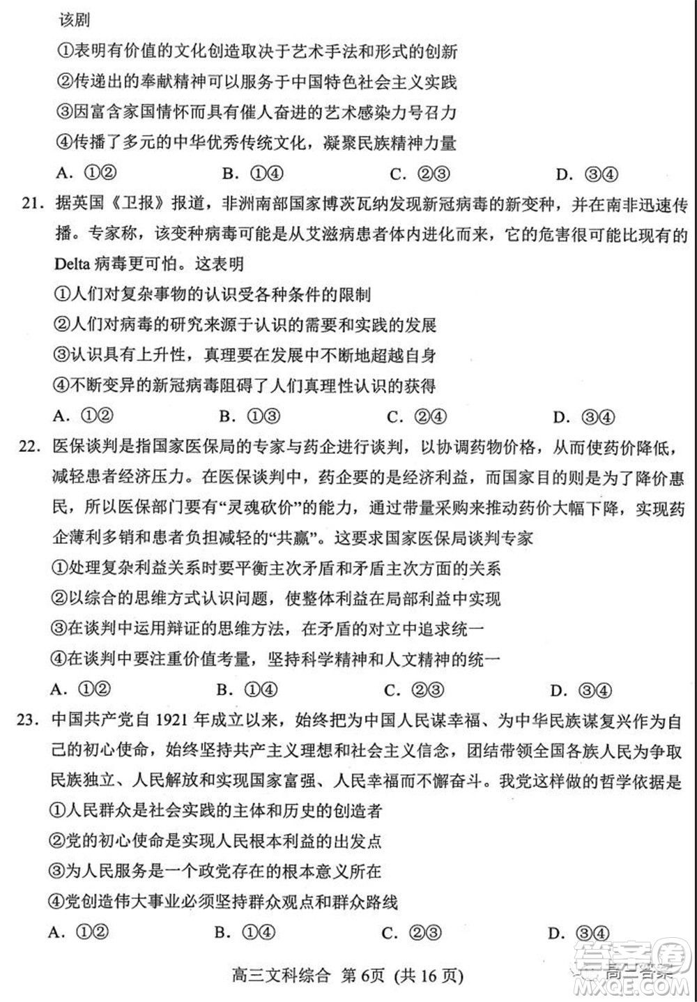南陽2021年秋期高中三年級期終質量評估文科綜合試題及答案