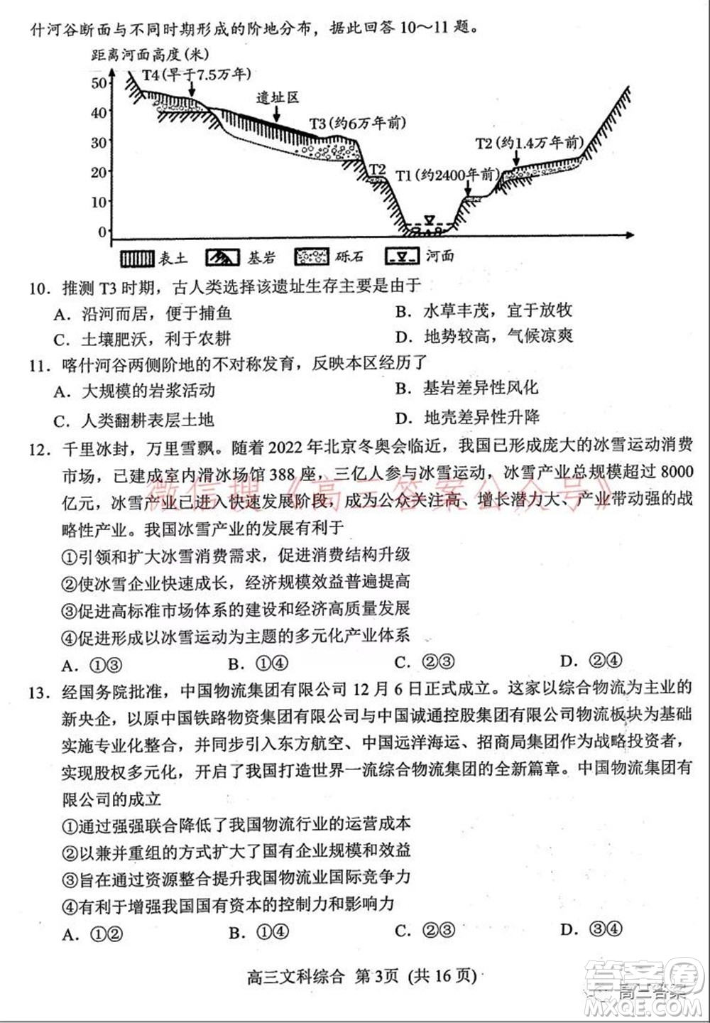 南陽2021年秋期高中三年級期終質量評估文科綜合試題及答案