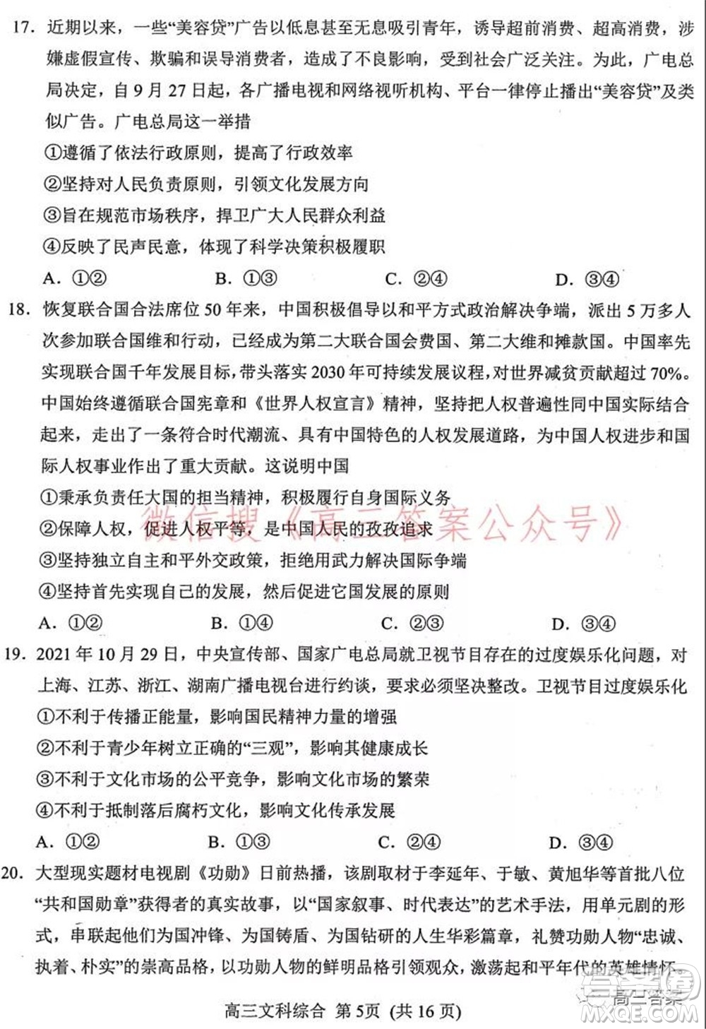 南陽2021年秋期高中三年級期終質量評估文科綜合試題及答案