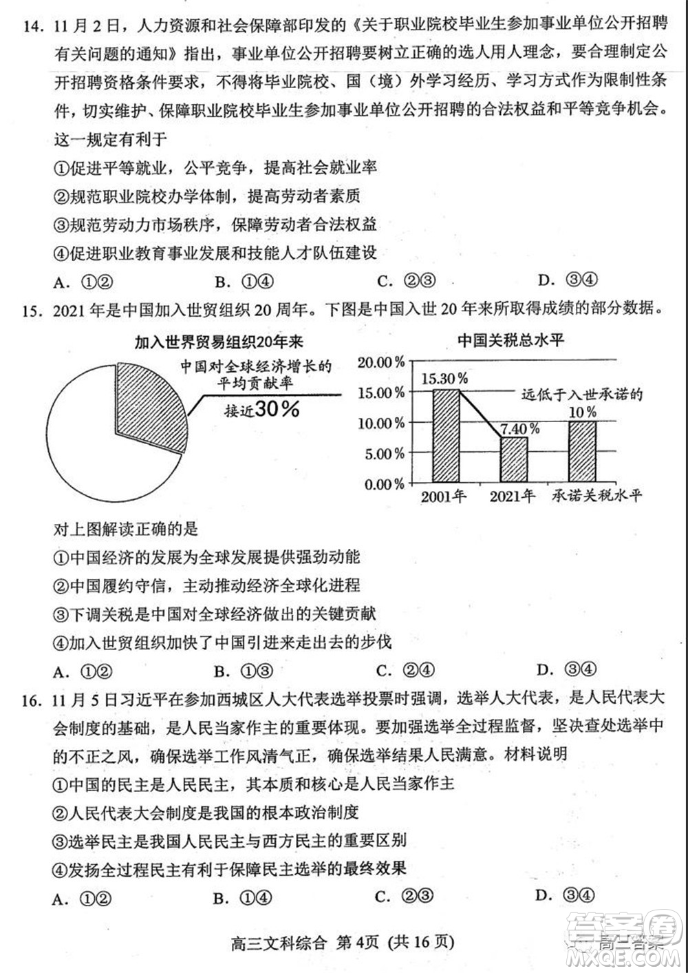 南陽2021年秋期高中三年級期終質量評估文科綜合試題及答案