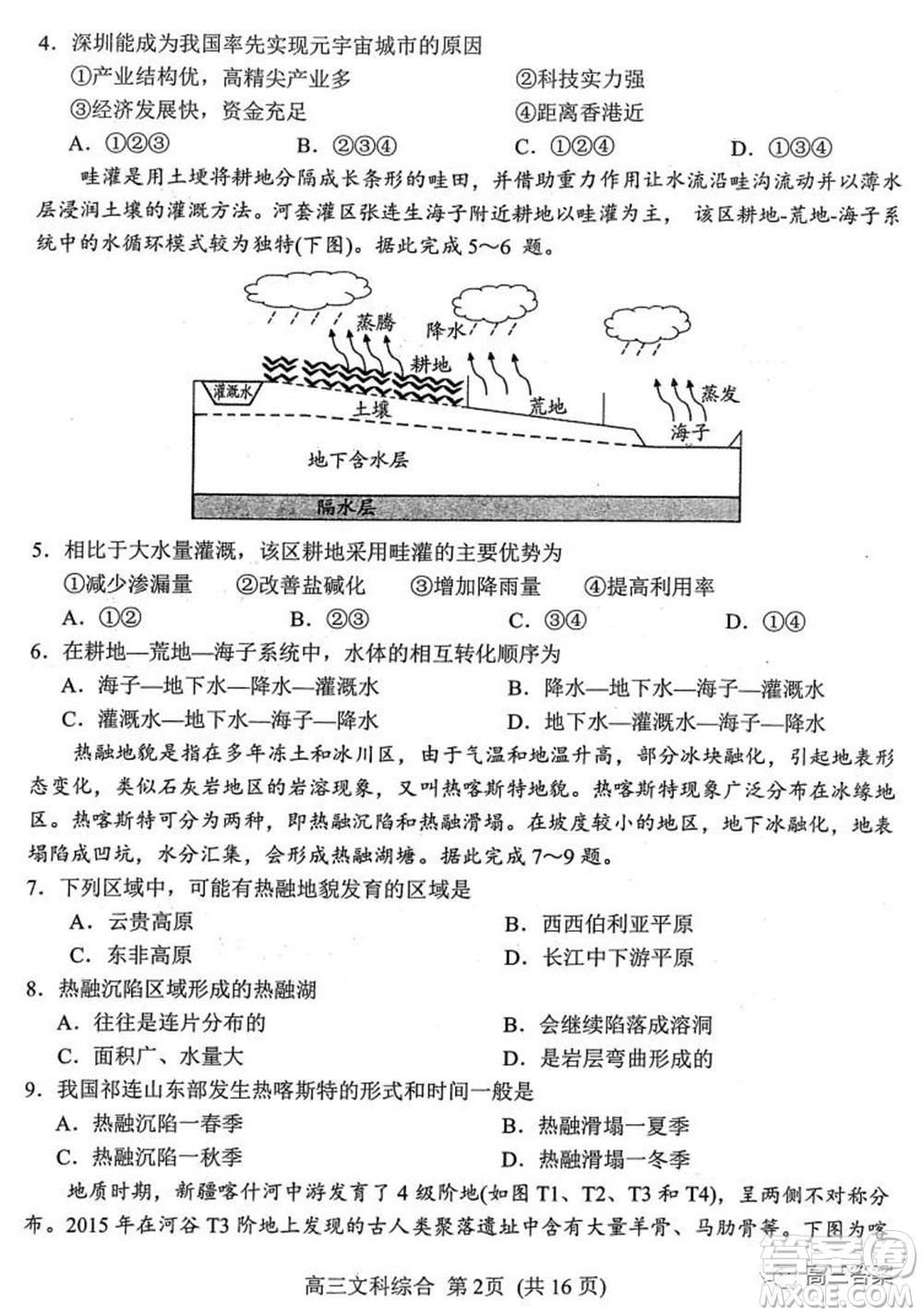 南陽2021年秋期高中三年級期終質量評估文科綜合試題及答案