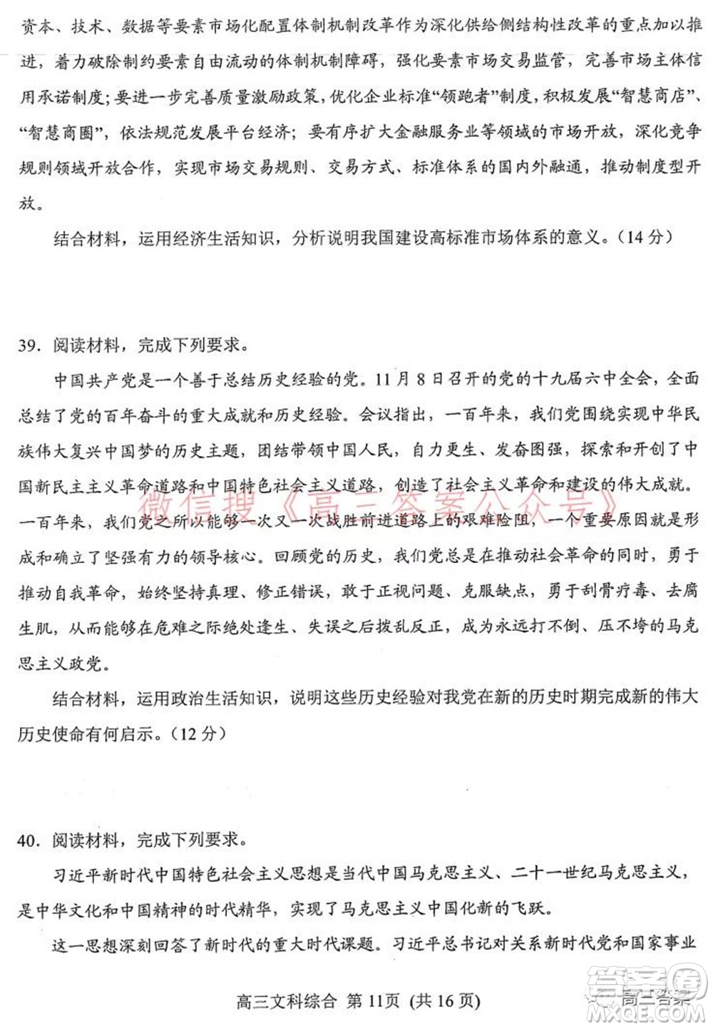 南陽2021年秋期高中三年級期終質量評估文科綜合試題及答案