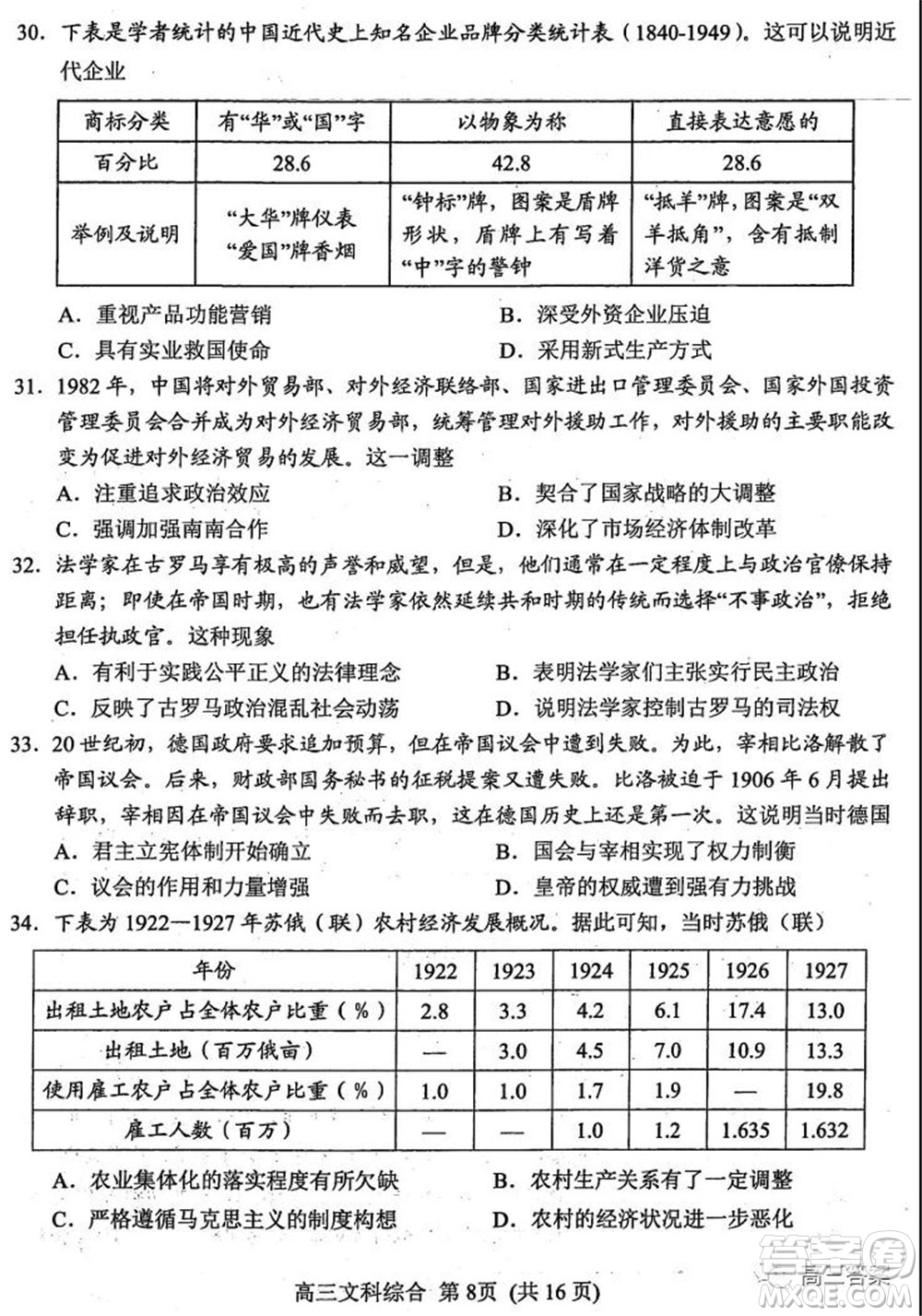 南陽2021年秋期高中三年級期終質量評估文科綜合試題及答案