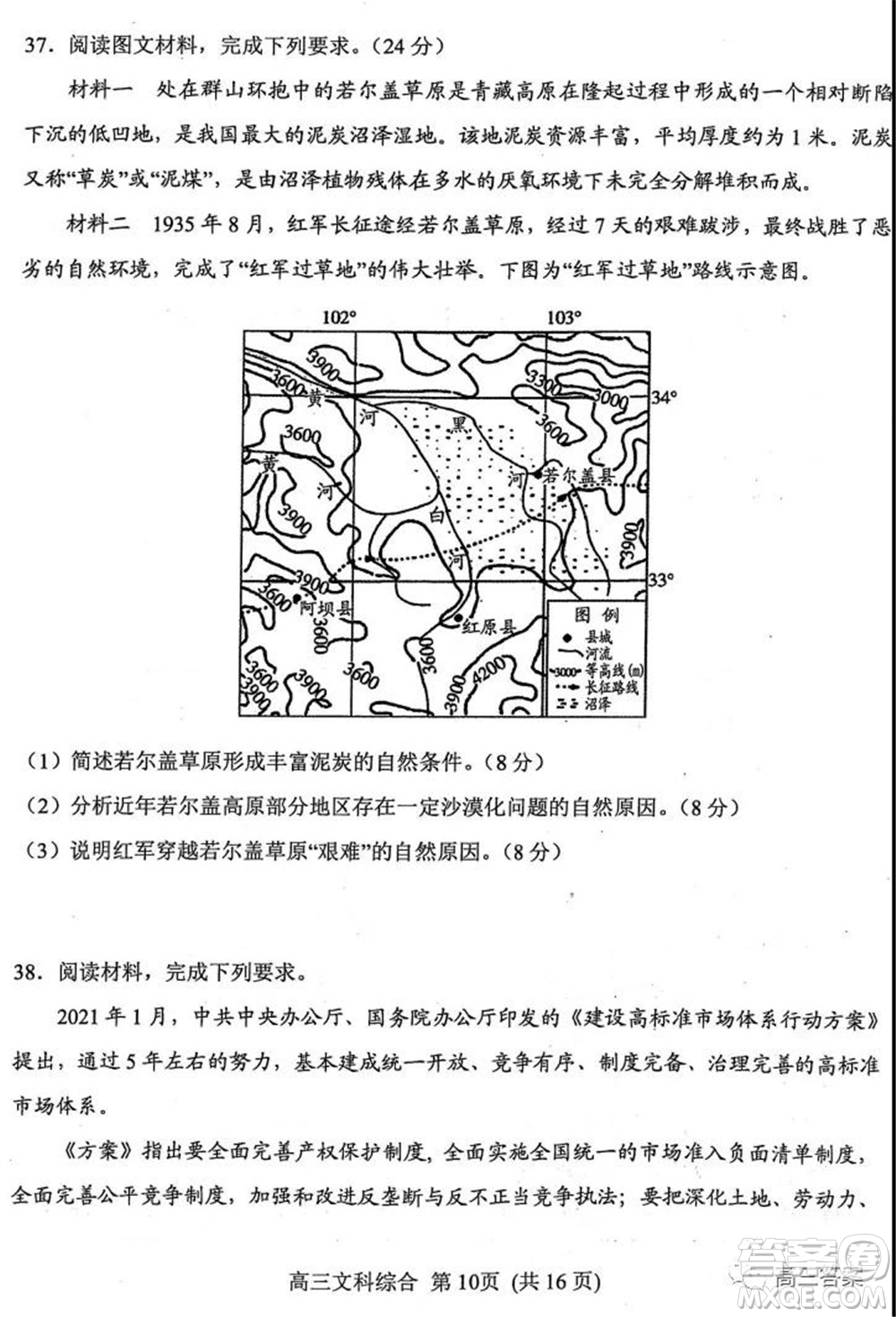 南陽2021年秋期高中三年級期終質量評估文科綜合試題及答案