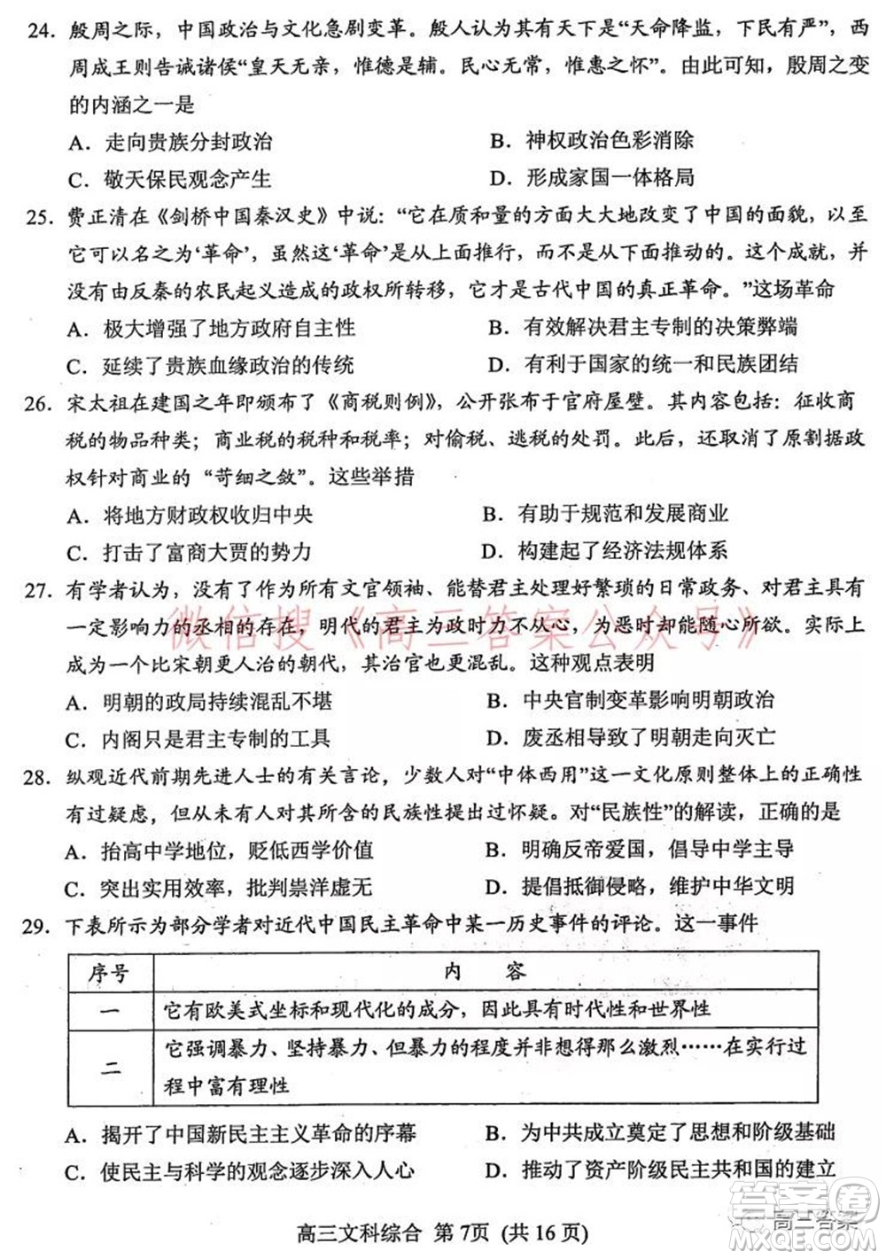 南陽2021年秋期高中三年級期終質量評估文科綜合試題及答案