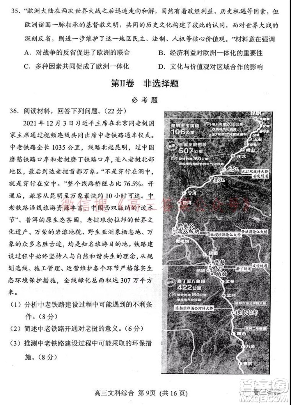 南陽2021年秋期高中三年級期終質量評估文科綜合試題及答案