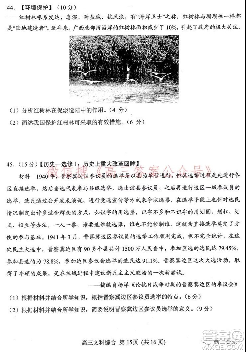 南陽2021年秋期高中三年級期終質量評估文科綜合試題及答案