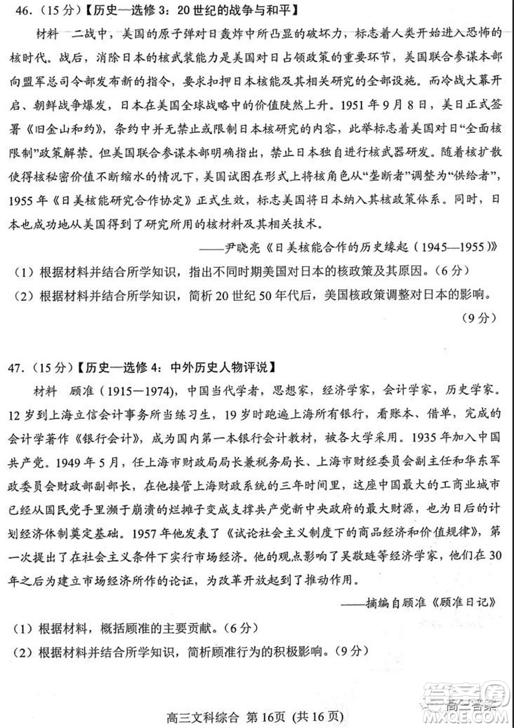 南陽2021年秋期高中三年級期終質量評估文科綜合試題及答案