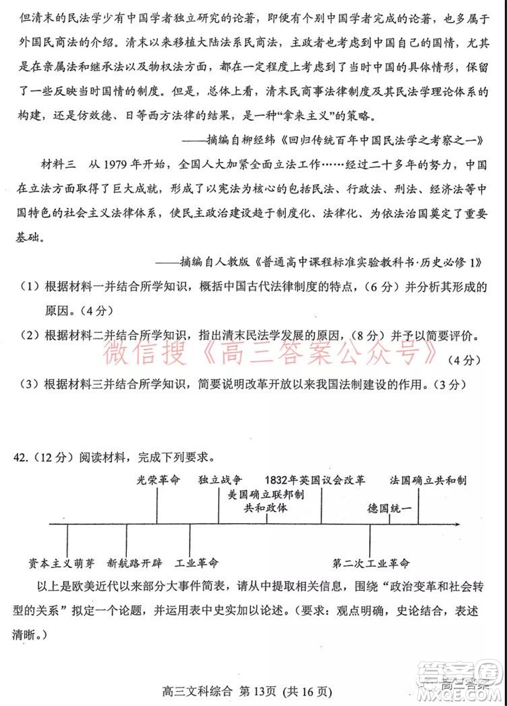 南陽2021年秋期高中三年級期終質量評估文科綜合試題及答案