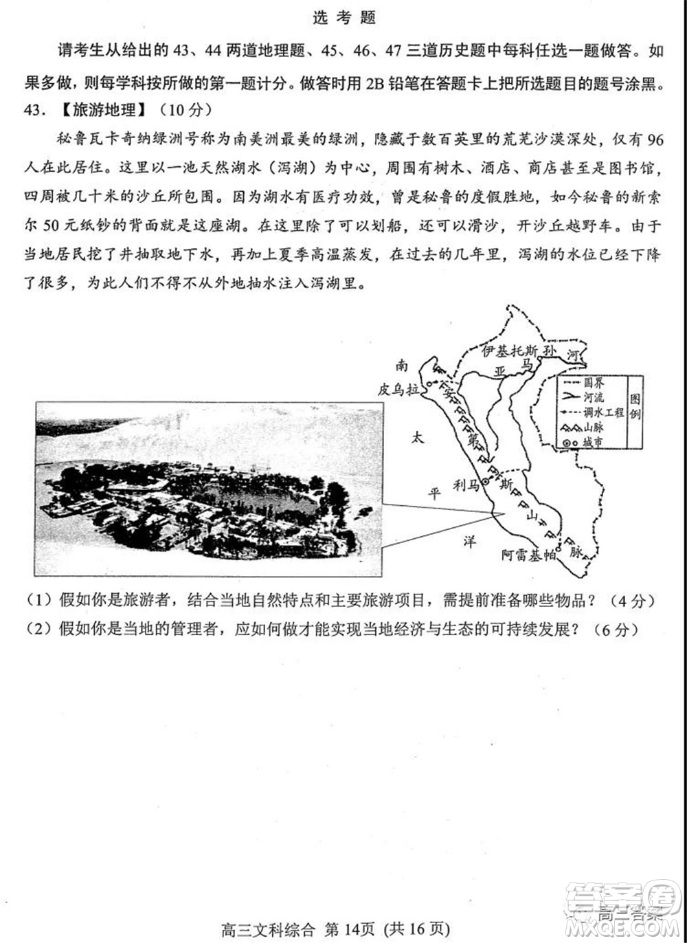 南陽2021年秋期高中三年級期終質量評估文科綜合試題及答案