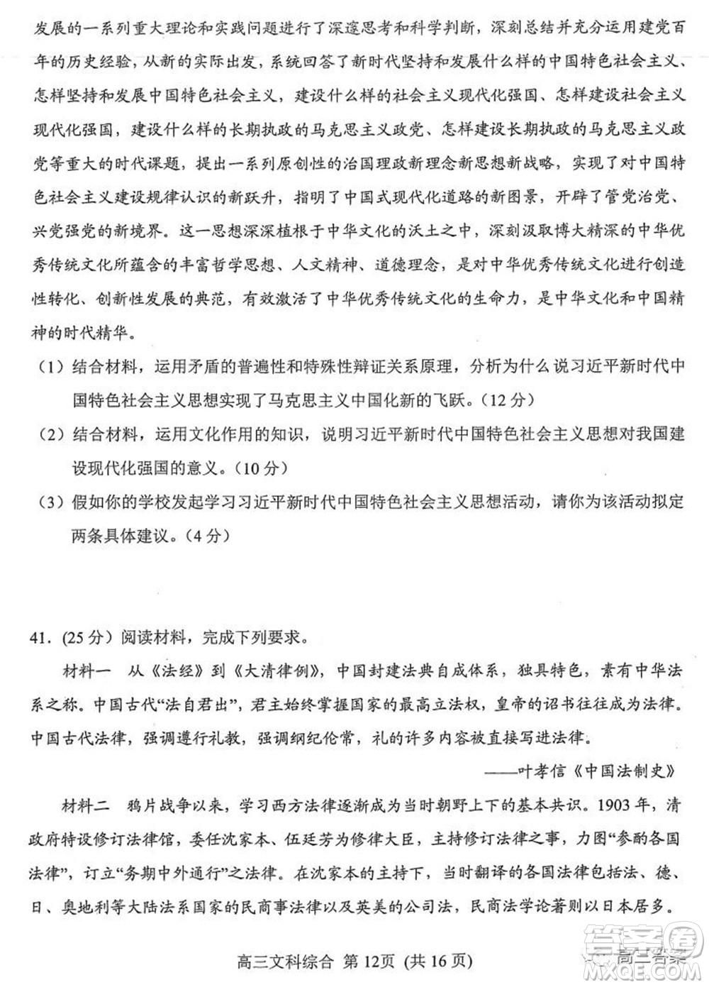 南陽2021年秋期高中三年級期終質量評估文科綜合試題及答案